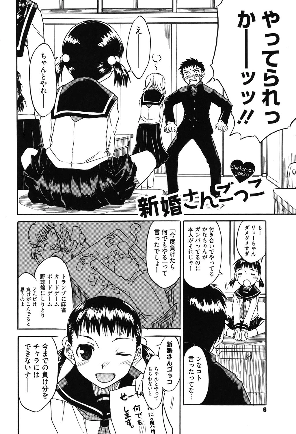 新婚さんごっこ 5ページ