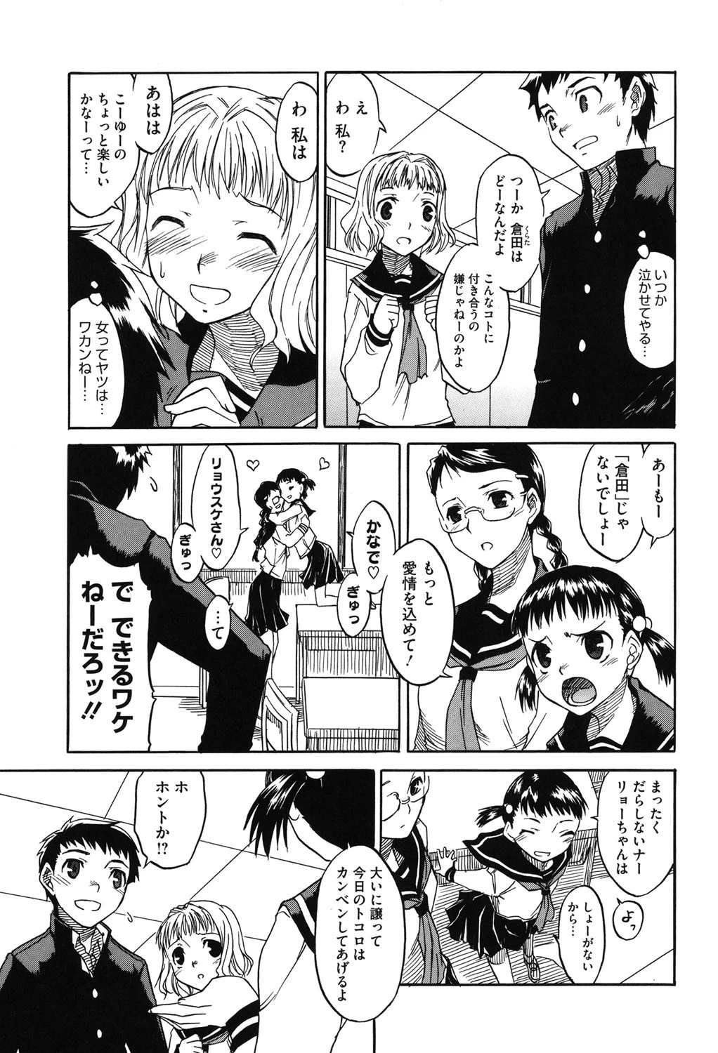 新婚さんごっこ 6ページ