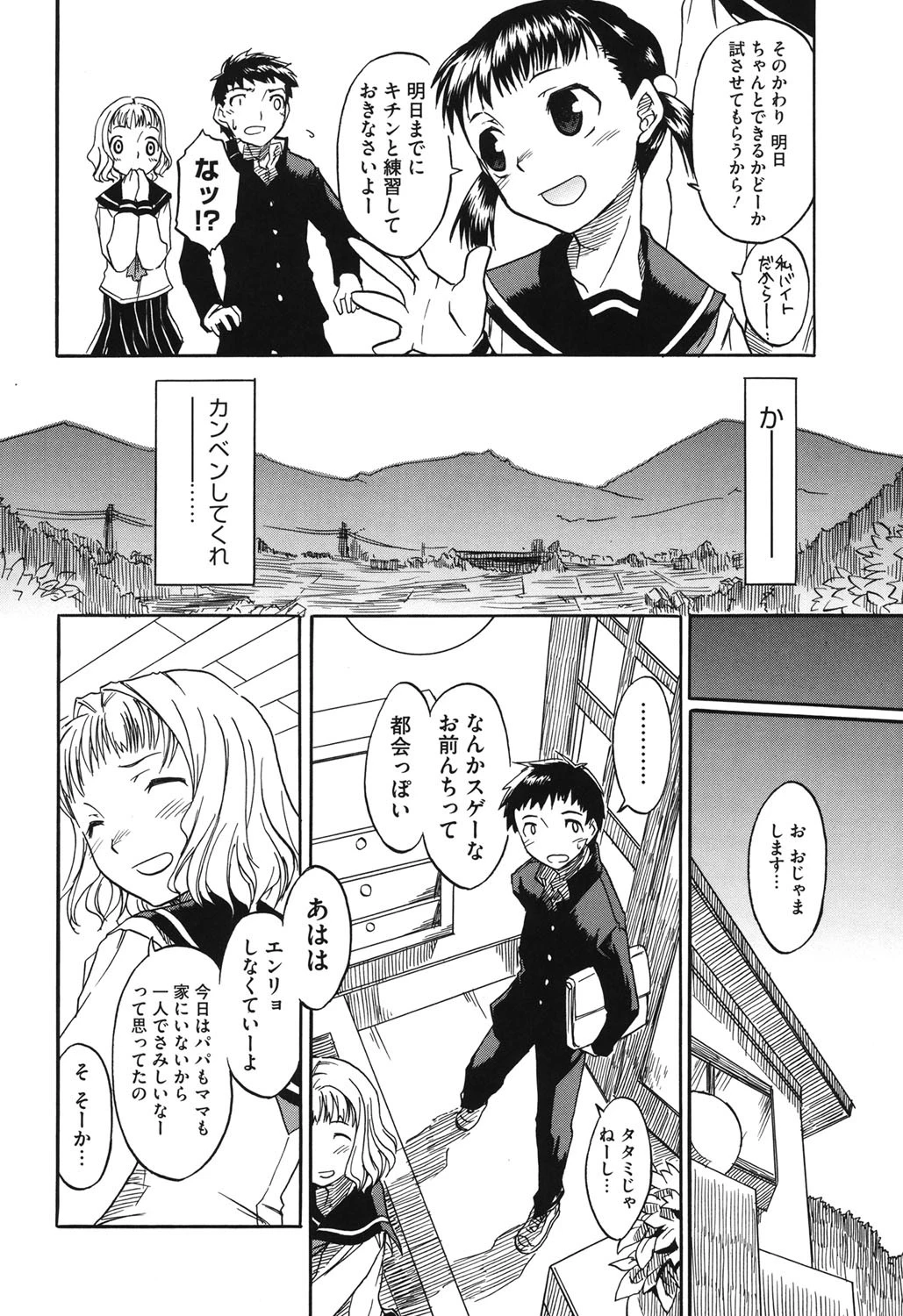 新婚さんごっこ 7ページ