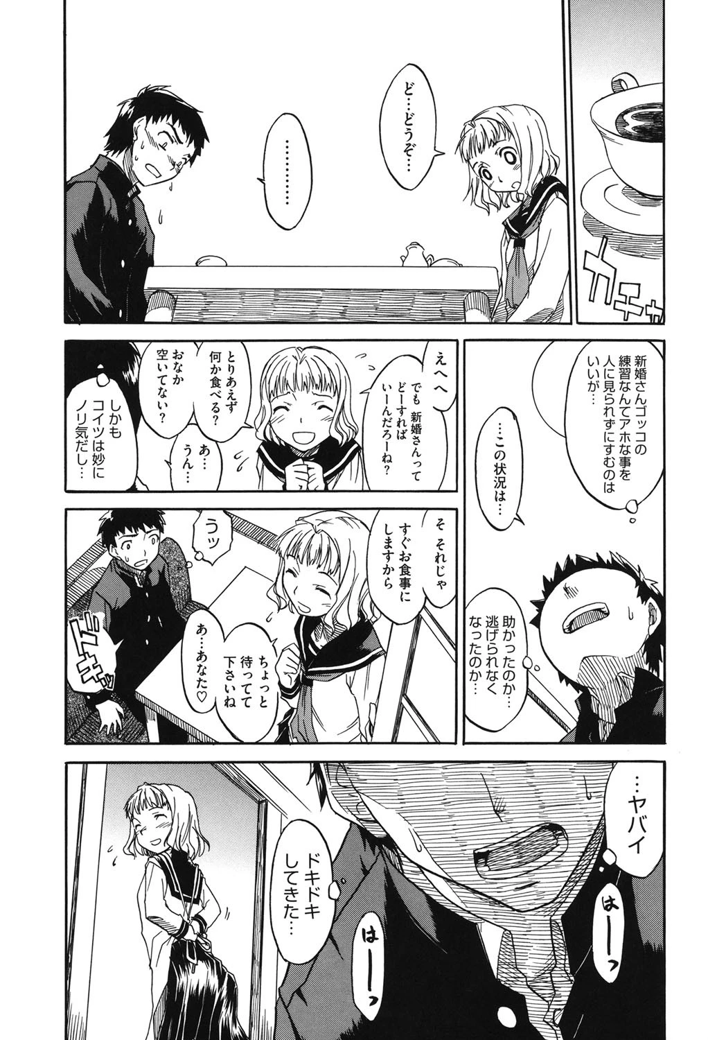 新婚さんごっこ 8ページ