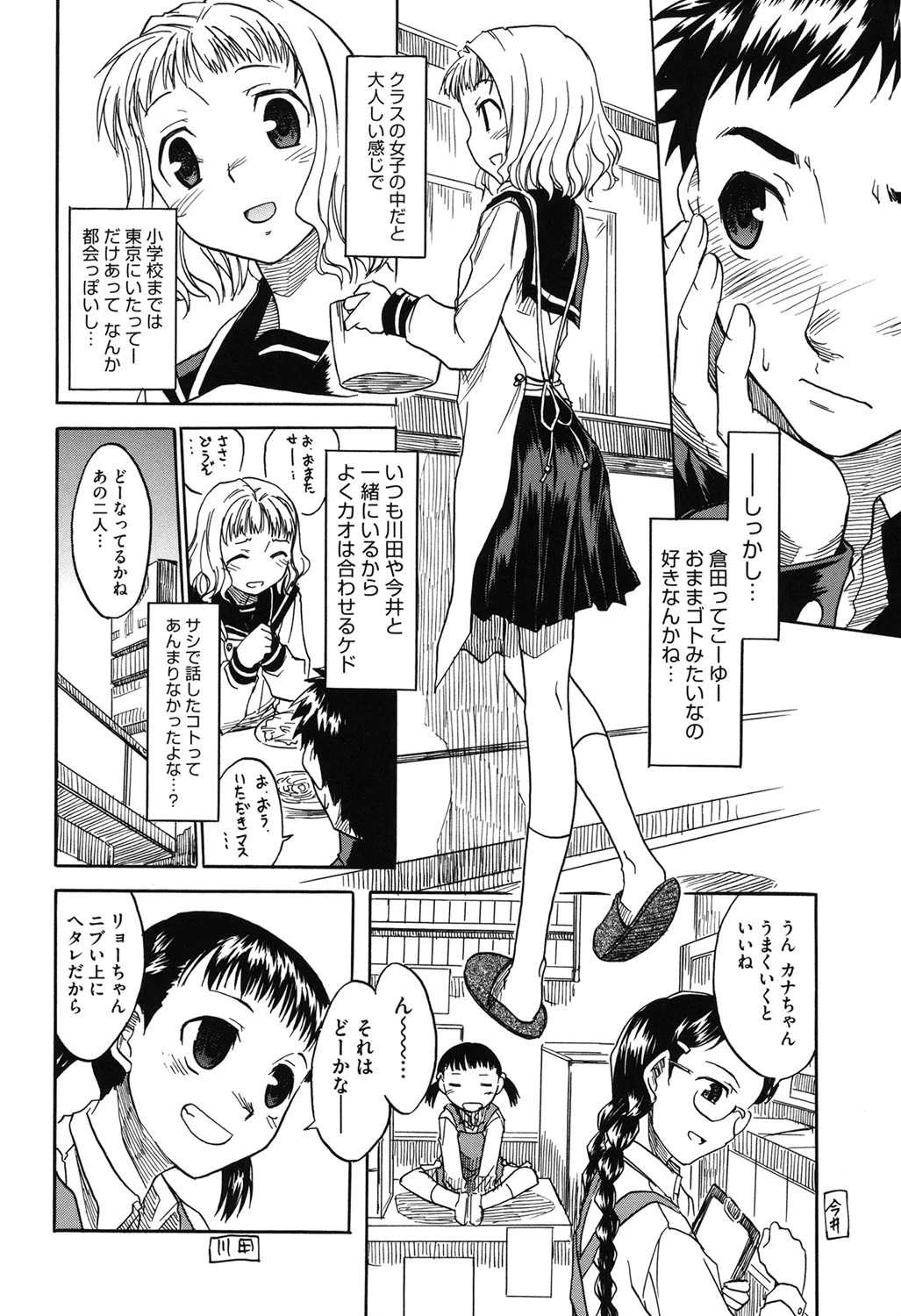 新婚さんごっこ 9ページ