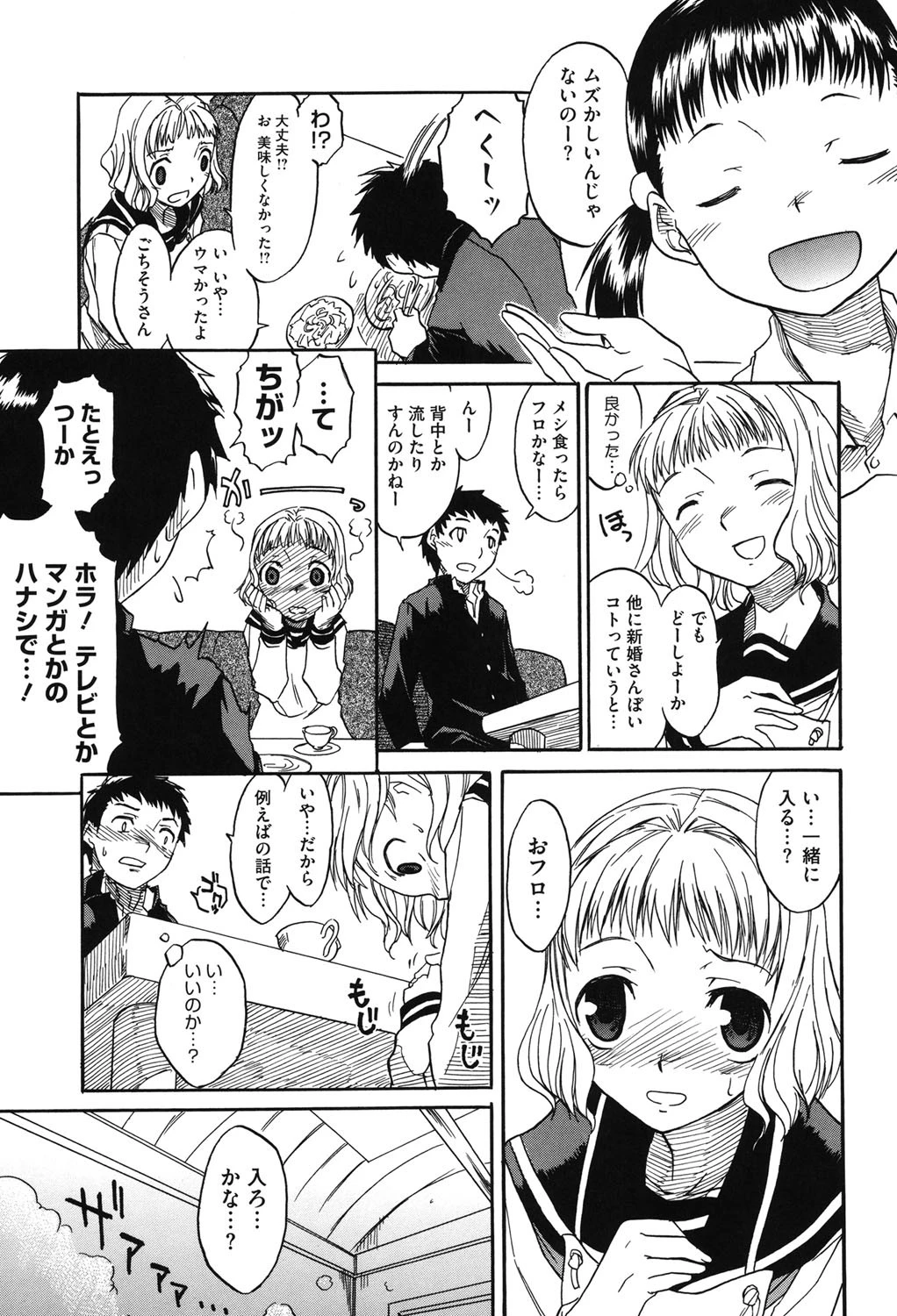 新婚さんごっこ 10ページ