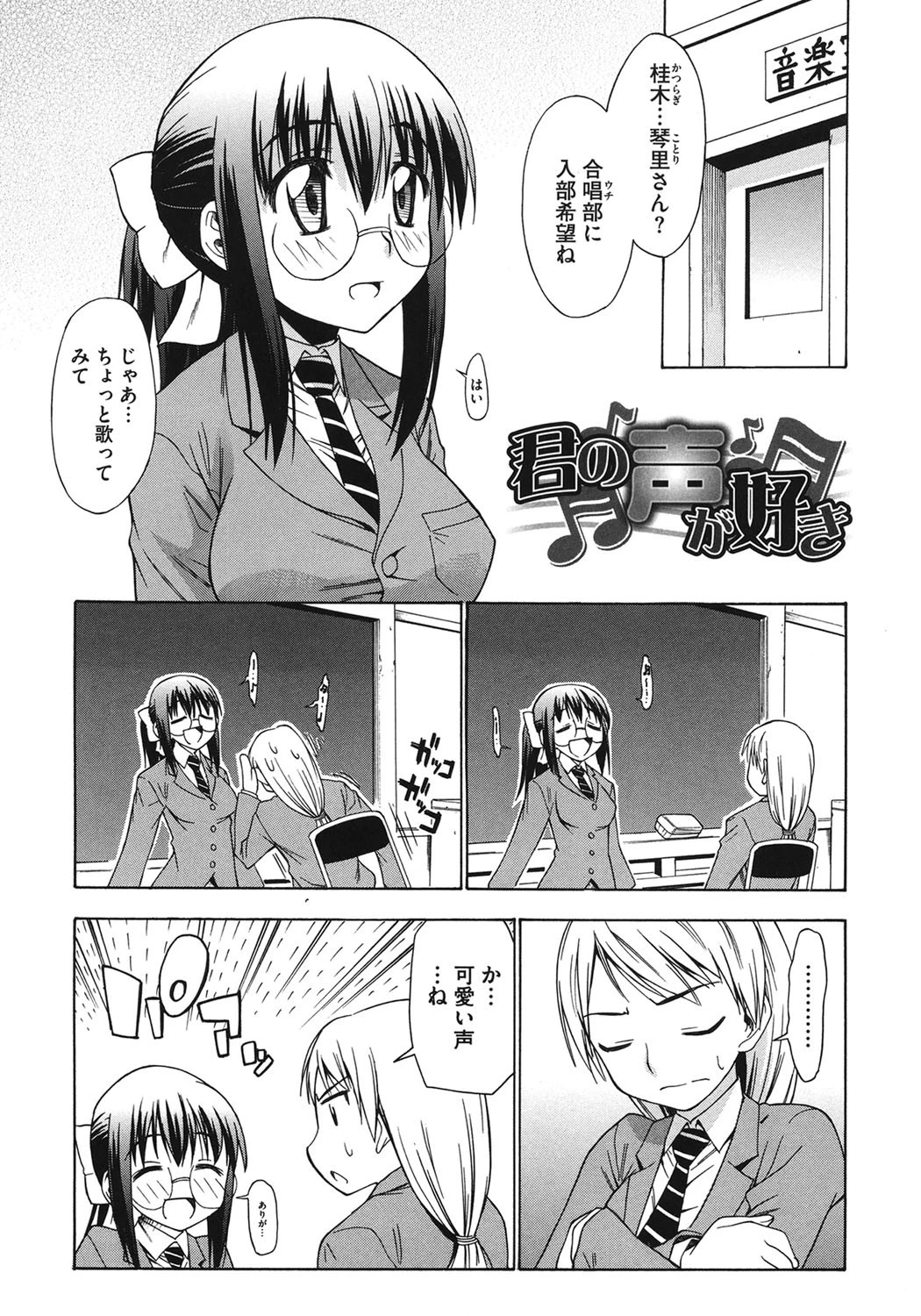 愛がいっぱい エロはおっぱい 4ページ