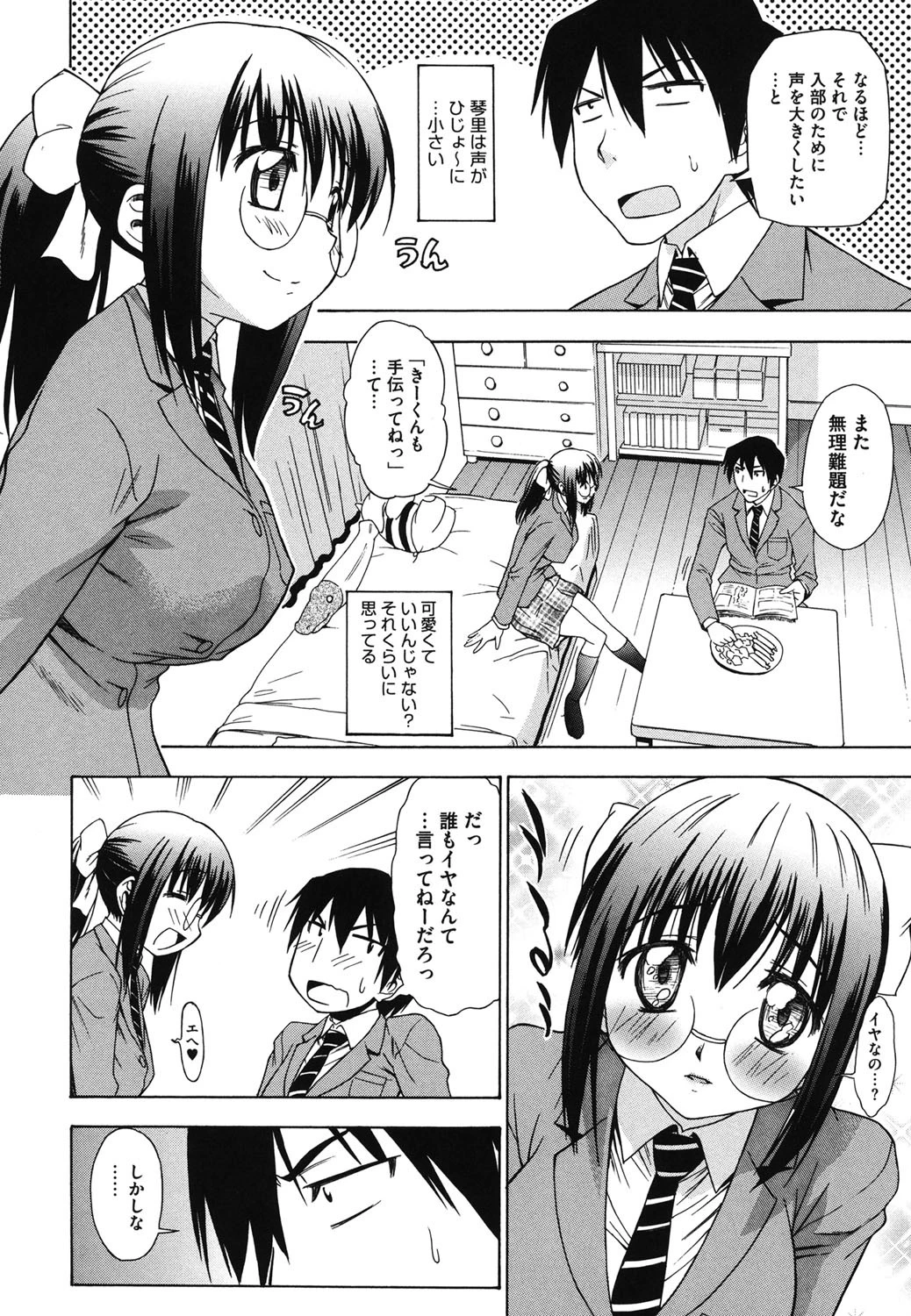 愛がいっぱい エロはおっぱい 5ページ