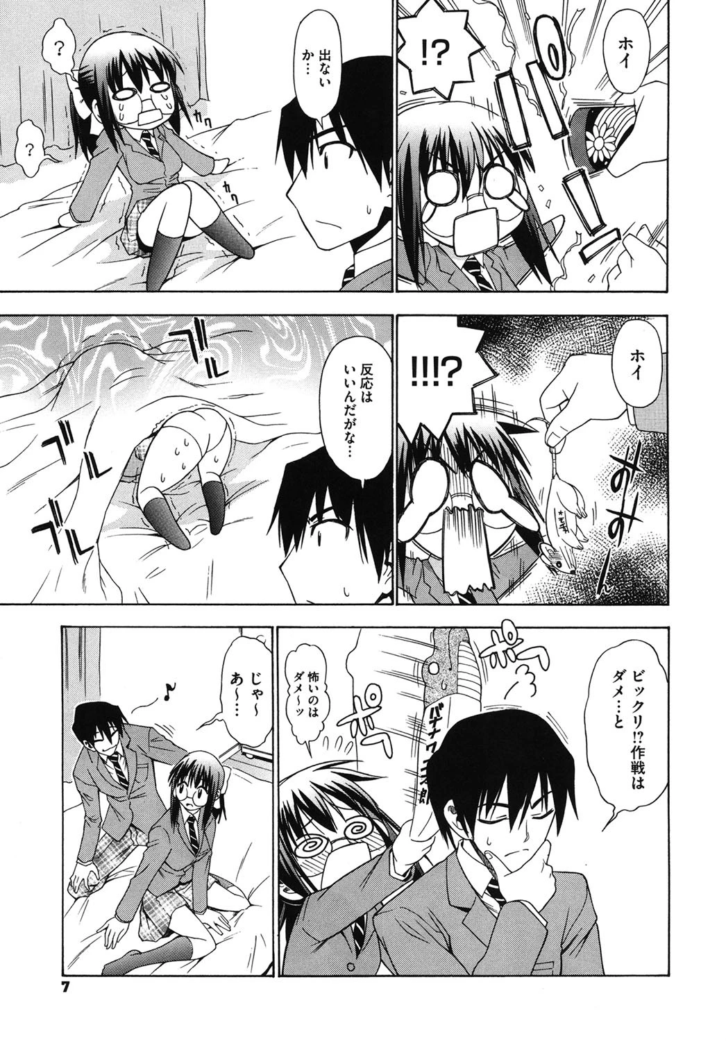 愛がいっぱい エロはおっぱい 6ページ