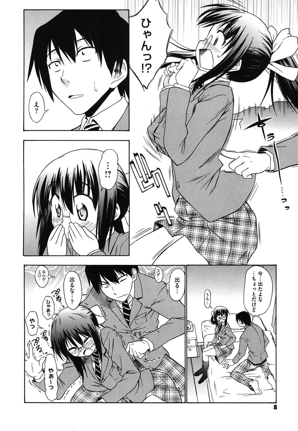 愛がいっぱい エロはおっぱい 7ページ