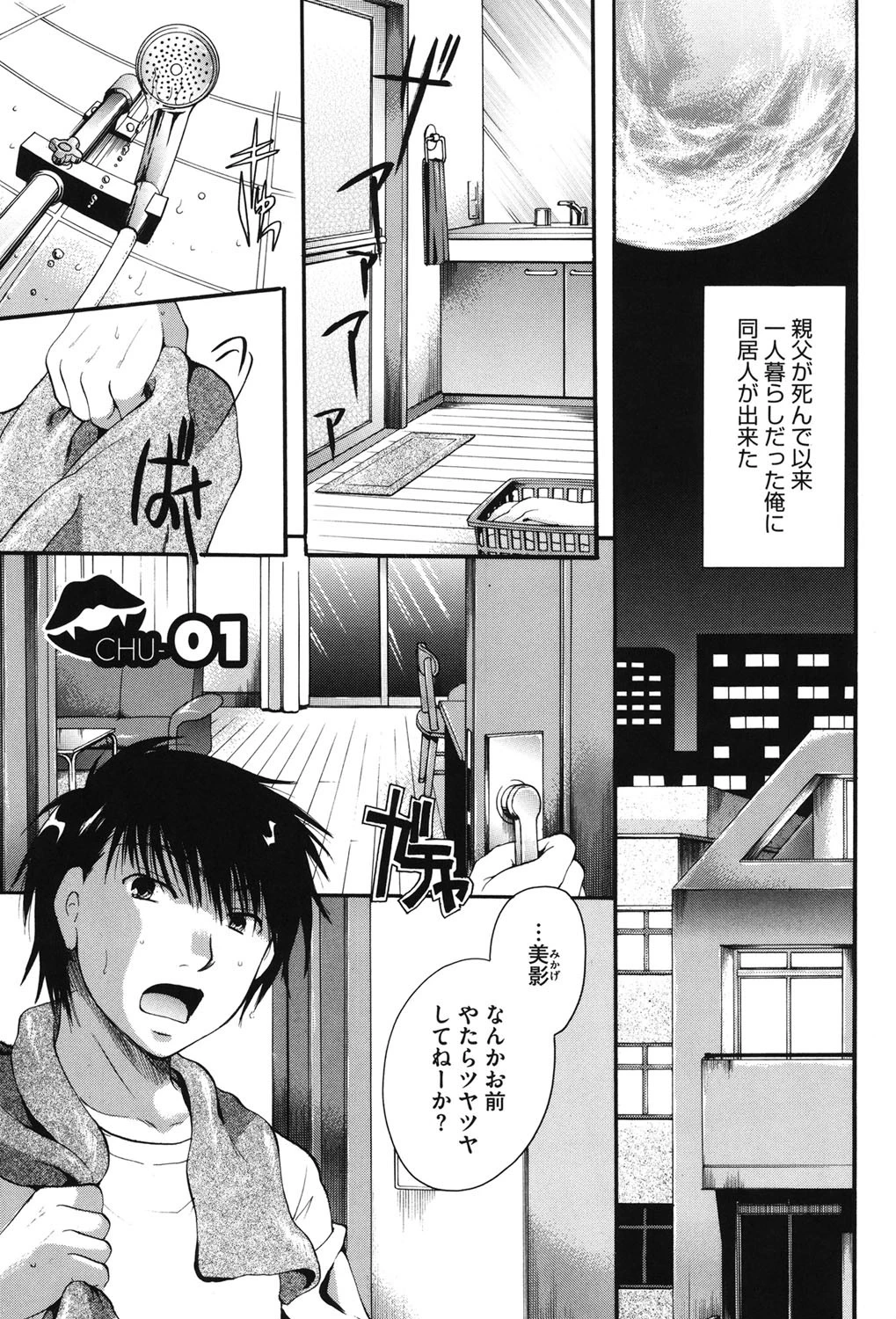 貴方を吸ってもイイですか？ 6ページ