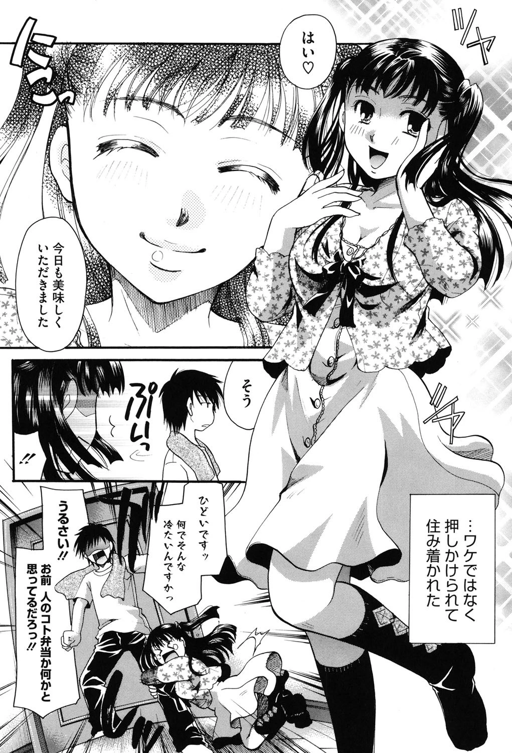 貴方を吸ってもイイですか？ 7ページ