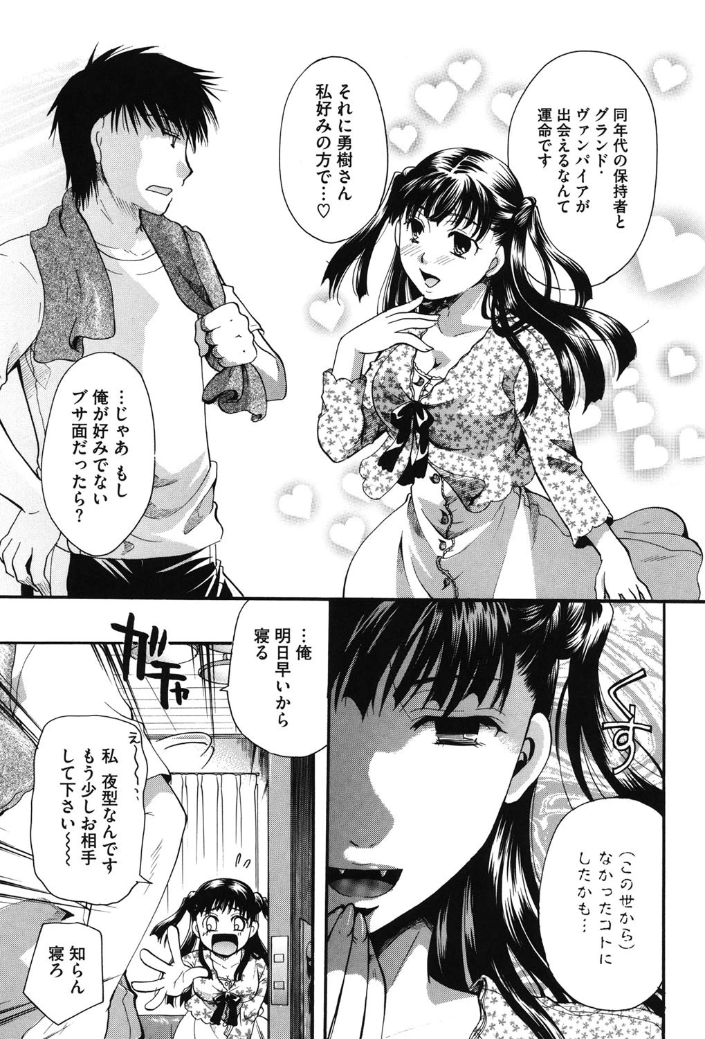 貴方を吸ってもイイですか？ 10ページ