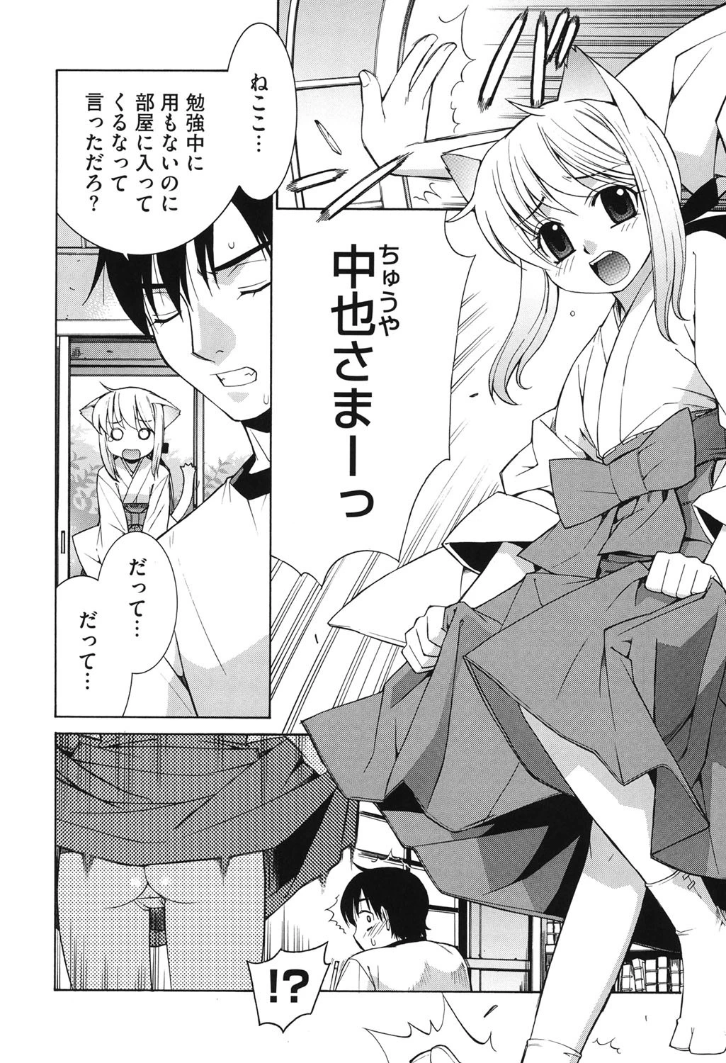 ぬこ巫女タン 5ページ