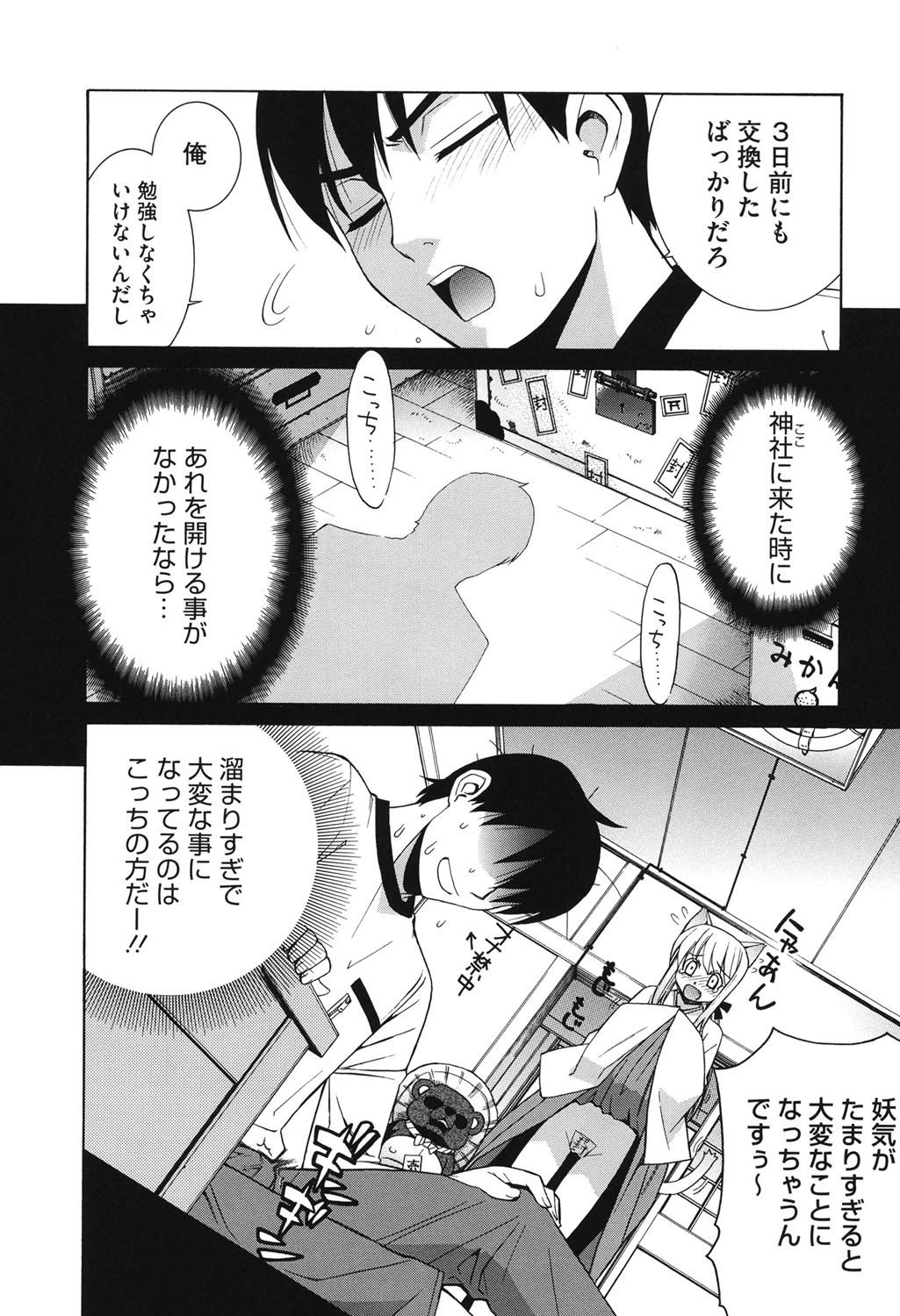 ぬこ巫女タン 9ページ