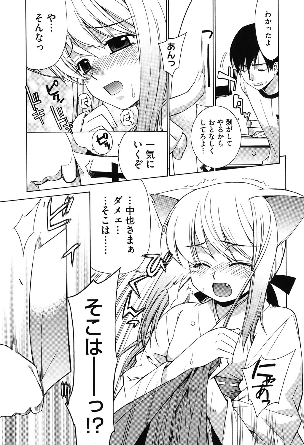 ぬこ巫女タン 10ページ