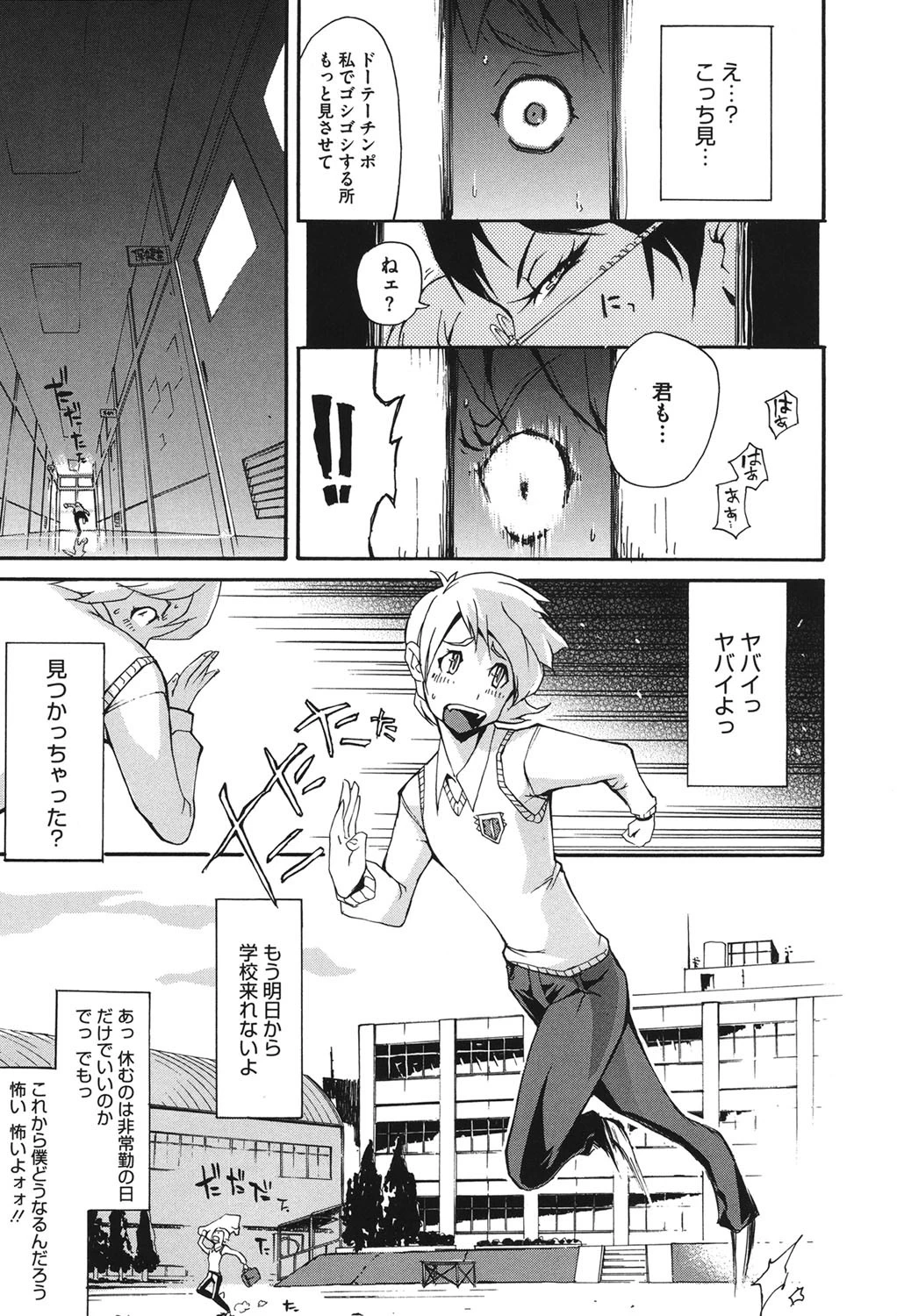 痴女で野獣 6ページ