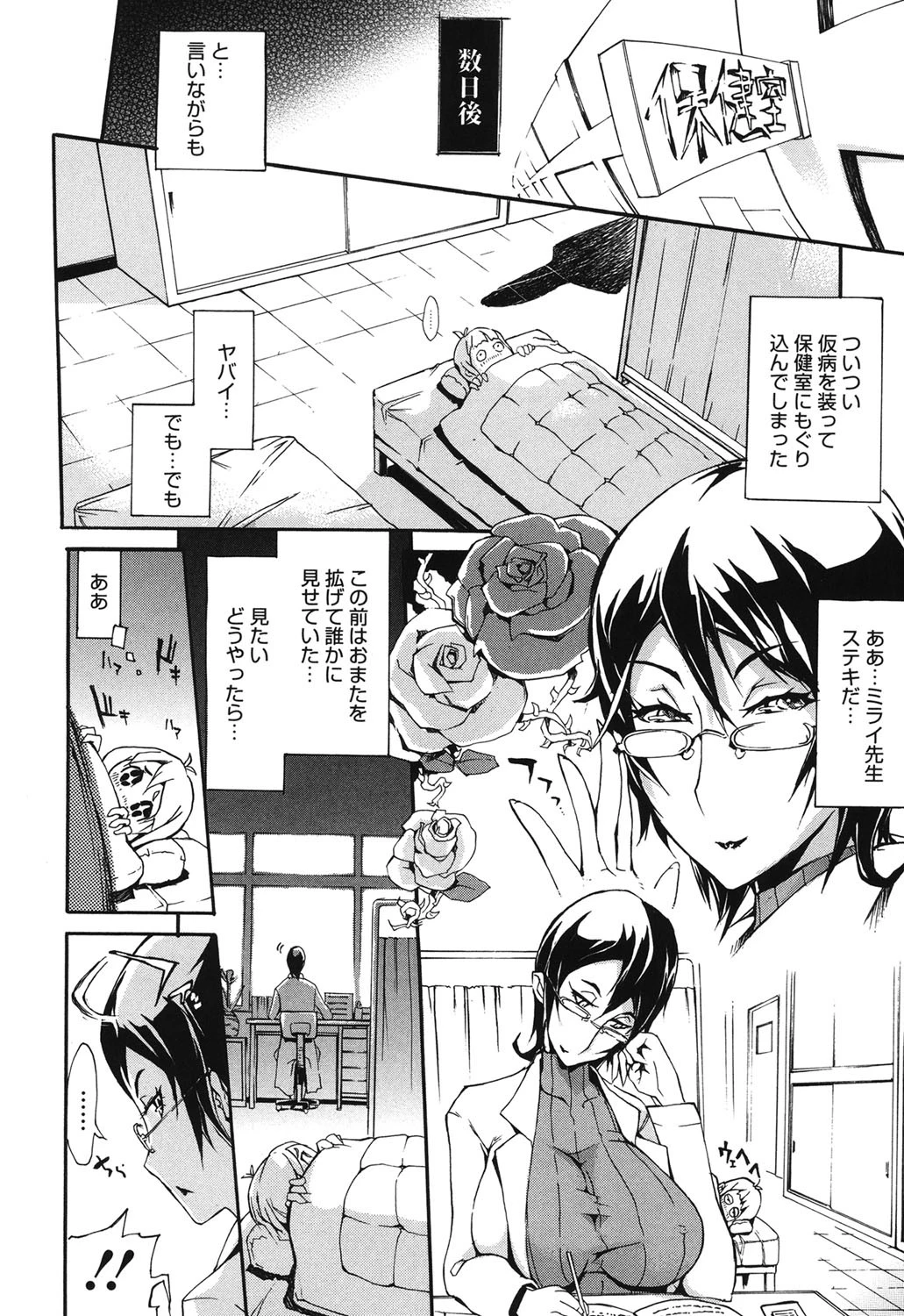 痴女で野獣 7ページ