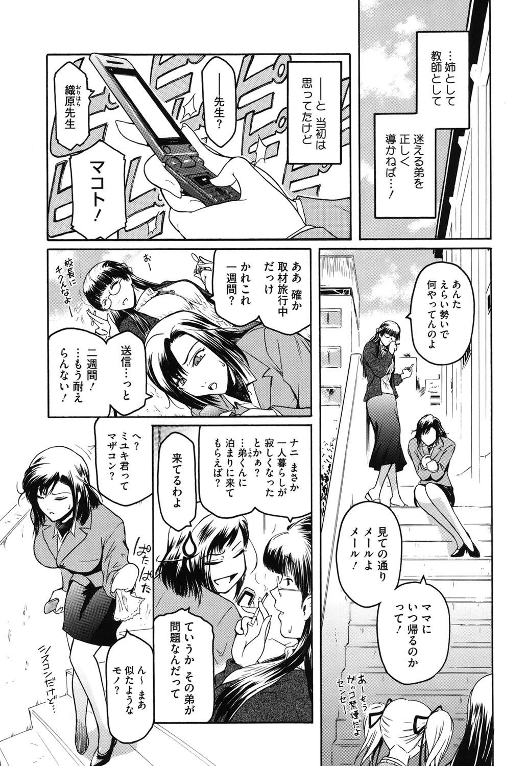 Second Virgin 6ページ