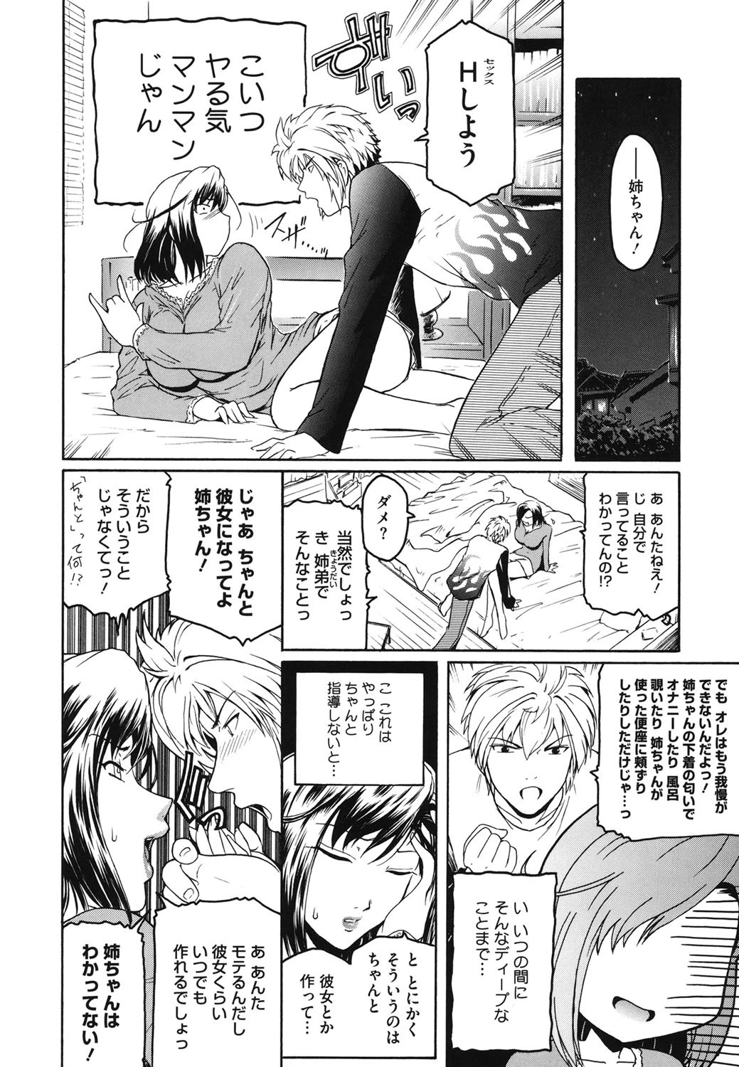 Second Virgin 9ページ