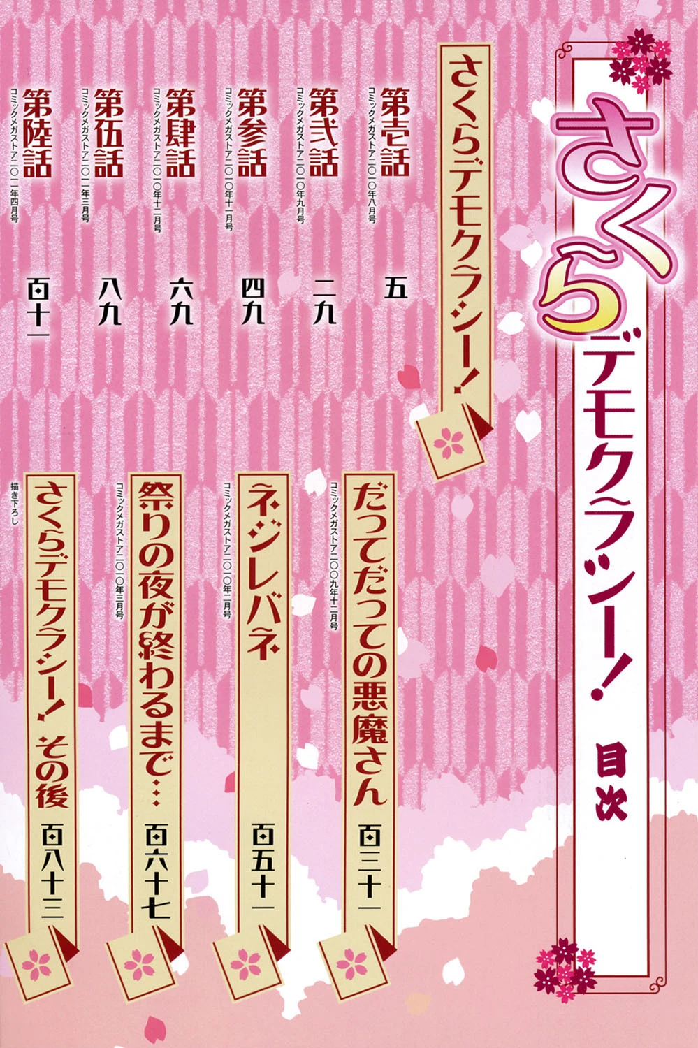 さくらデモクラシー！ 3ページ