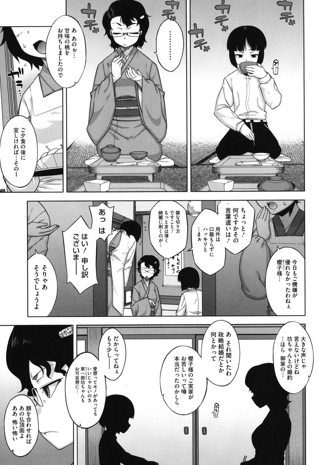 さくらデモクラシー！ 4ページ