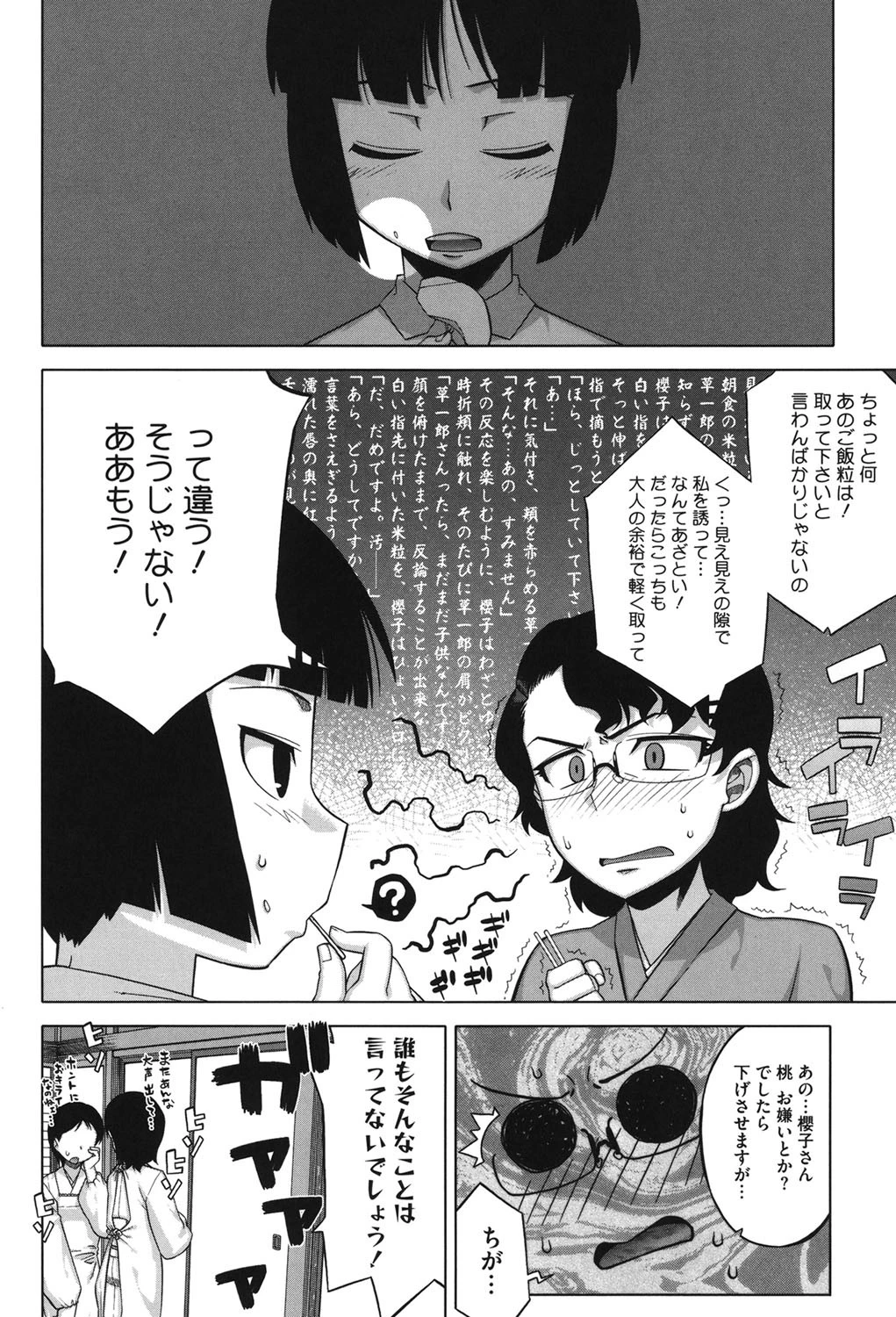 さくらデモクラシー！ 5ページ