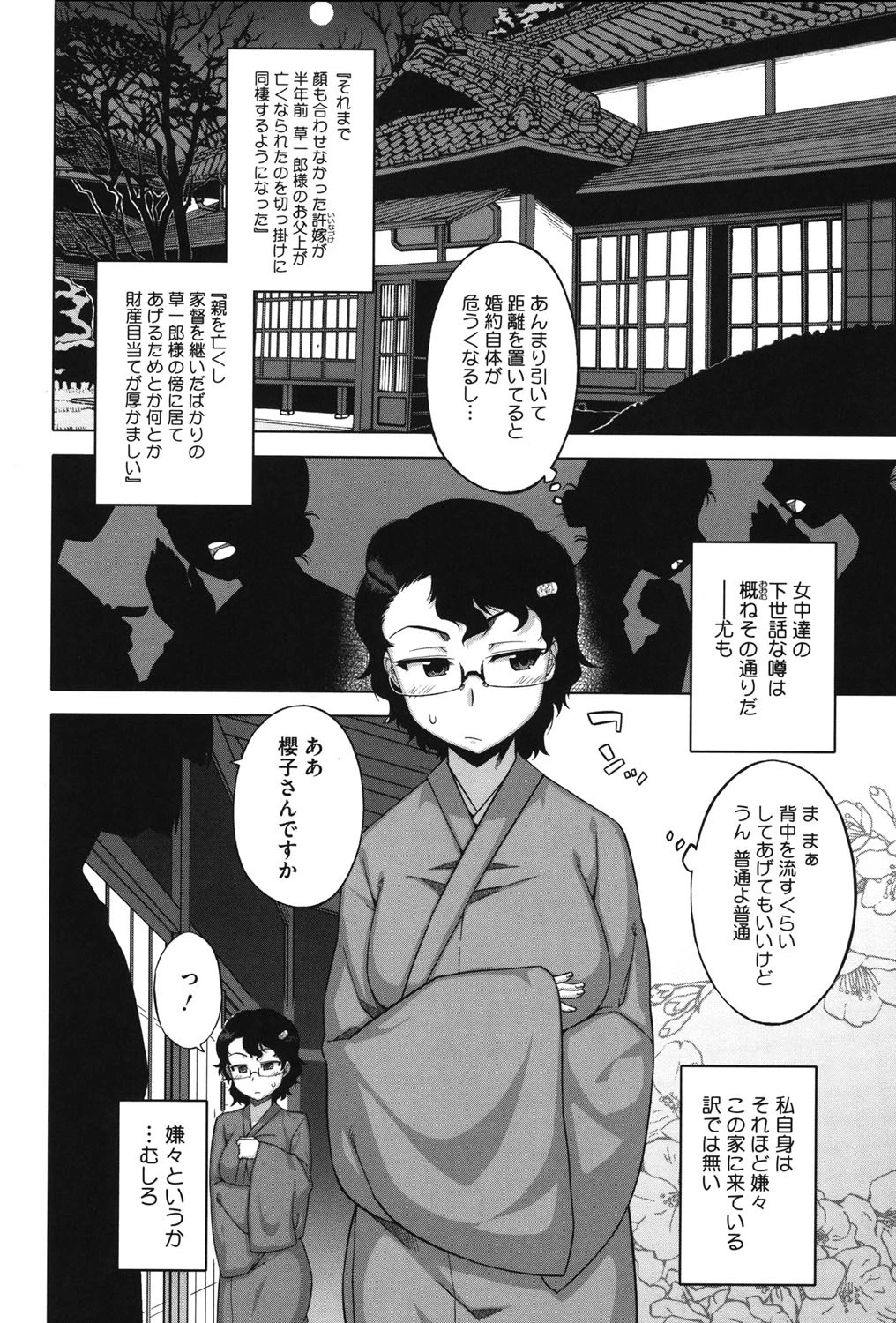 さくらデモクラシー！ 7ページ