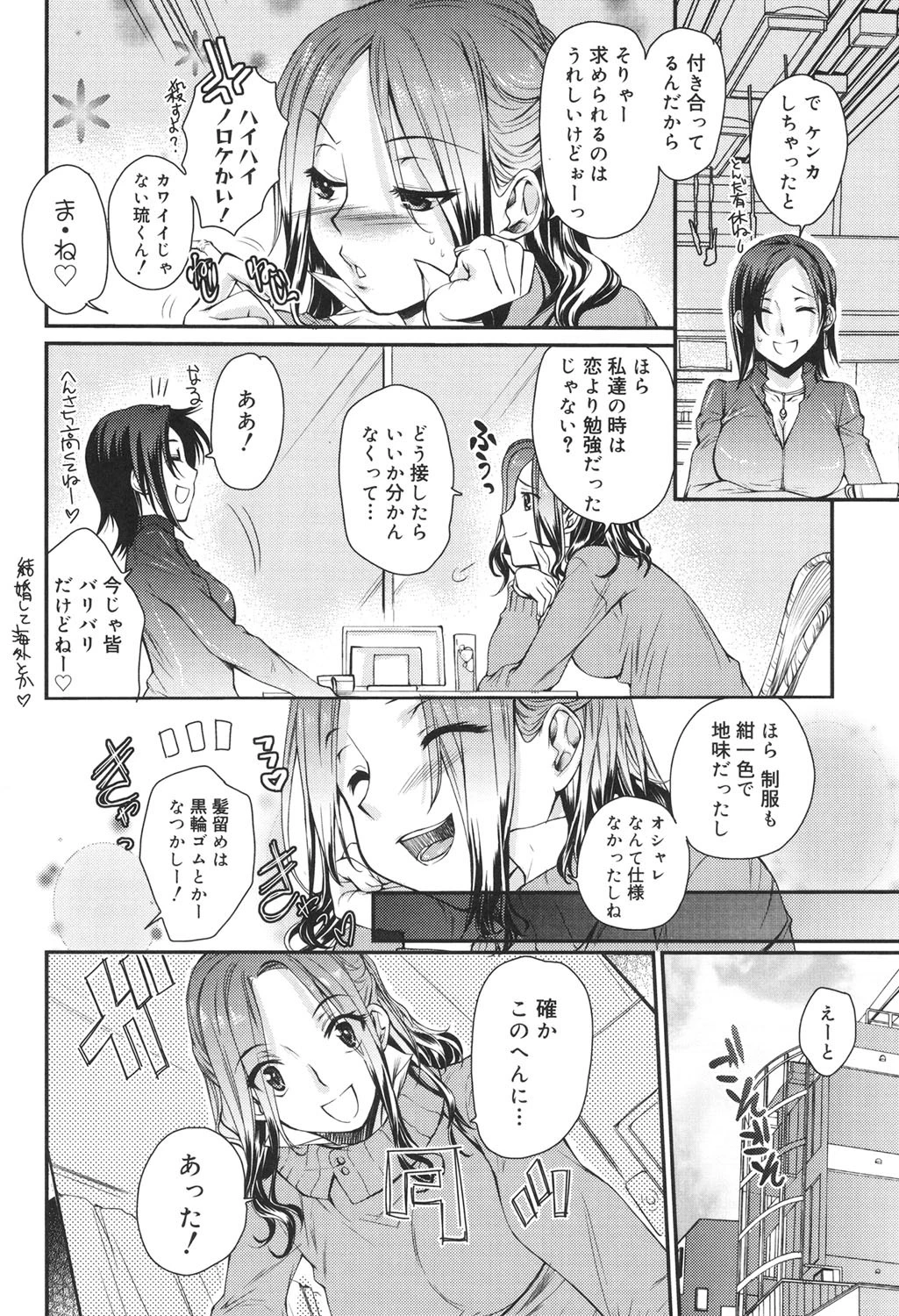 Loveぱにっく 5ページ