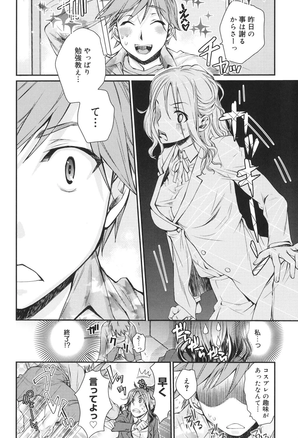 Loveぱにっく 7ページ