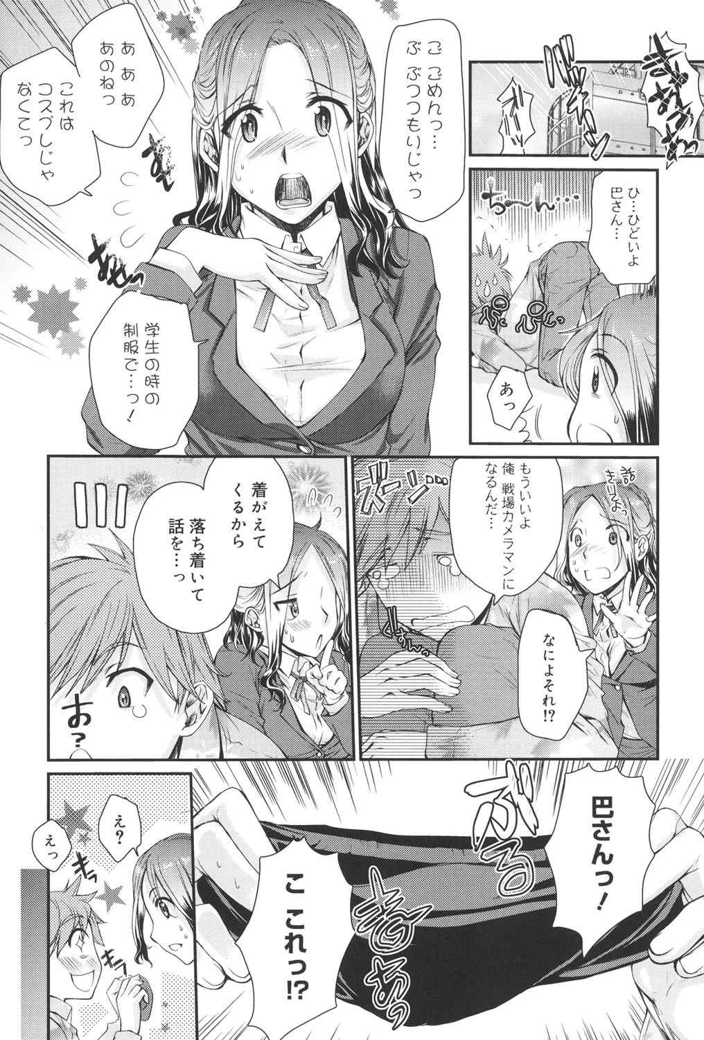 Loveぱにっく 8ページ