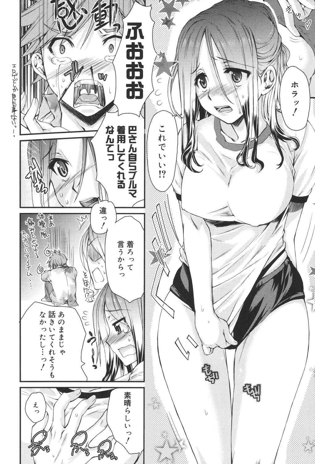 Loveぱにっく 9ページ