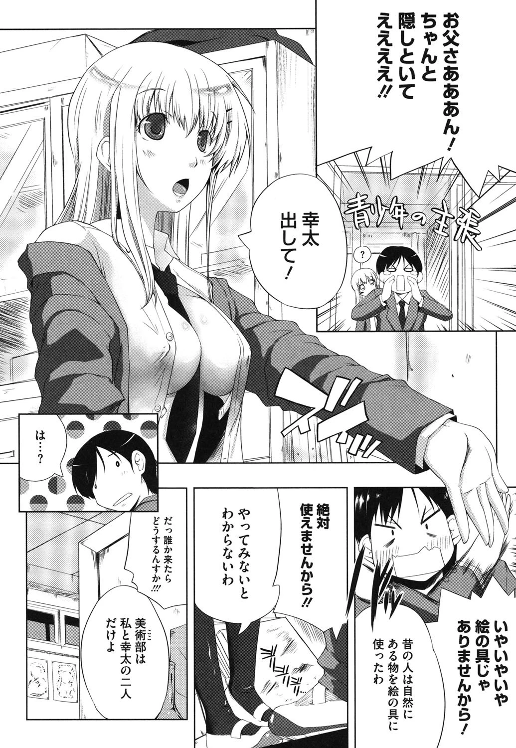 ぷにゅ！ちちまにあ 9ページ