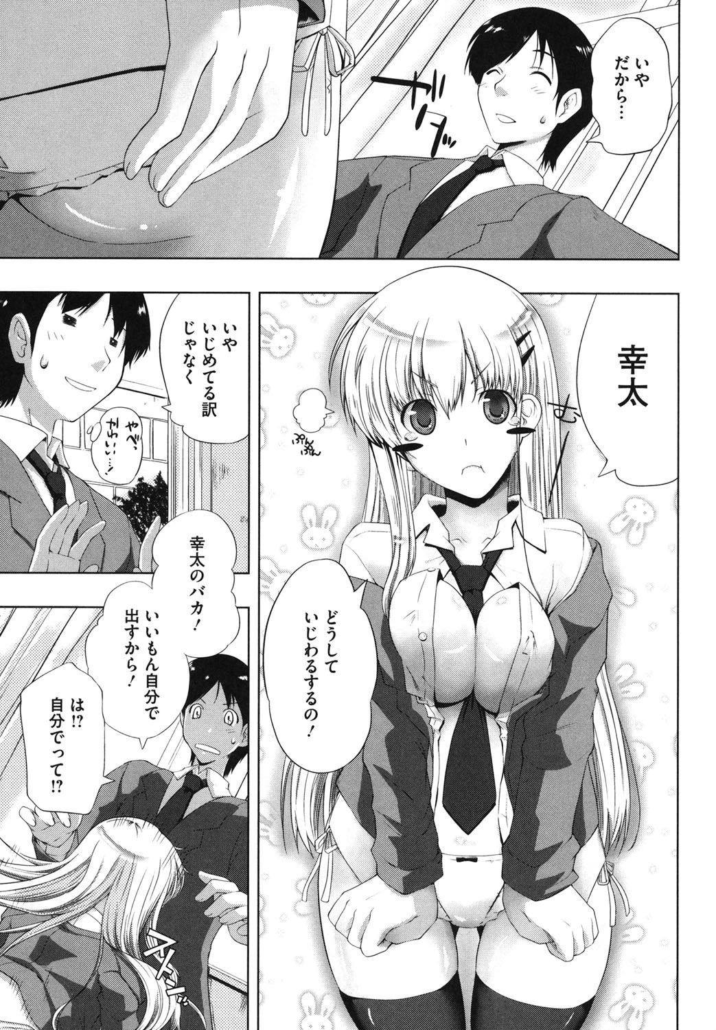 ぷにゅ！ちちまにあ 10ページ