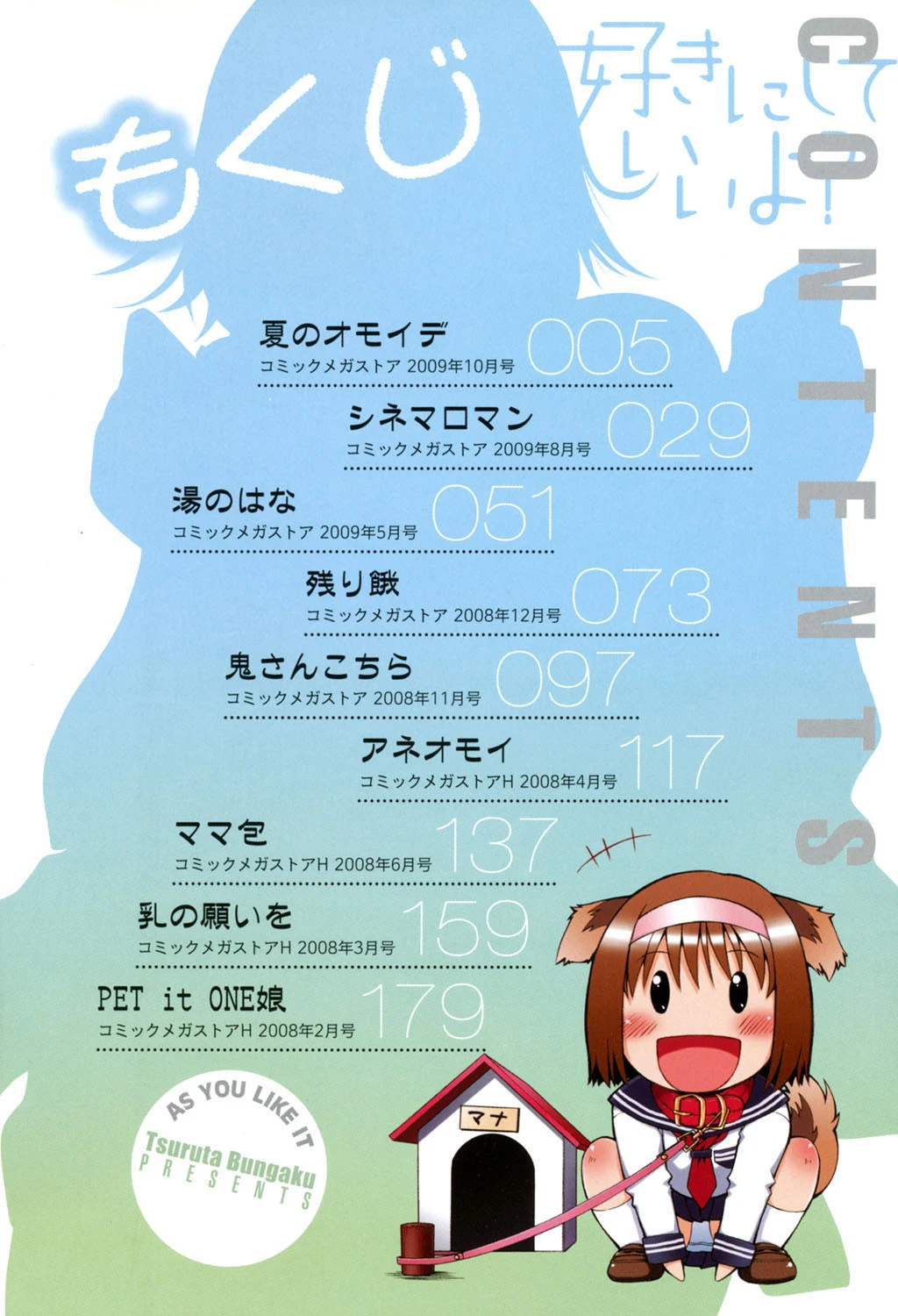 好きにしていいよ? 3ページ