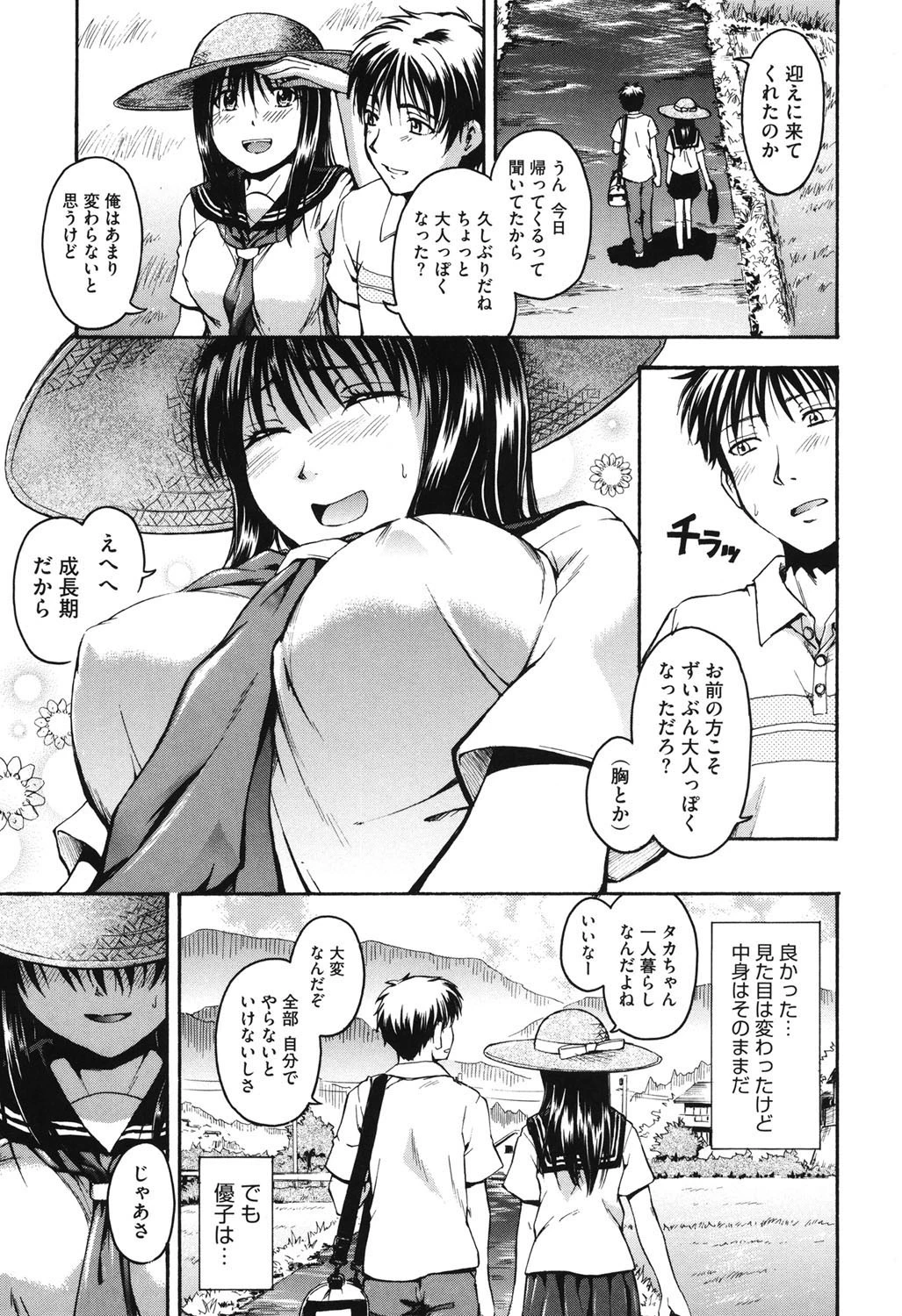 好きにしていいよ? 6ページ