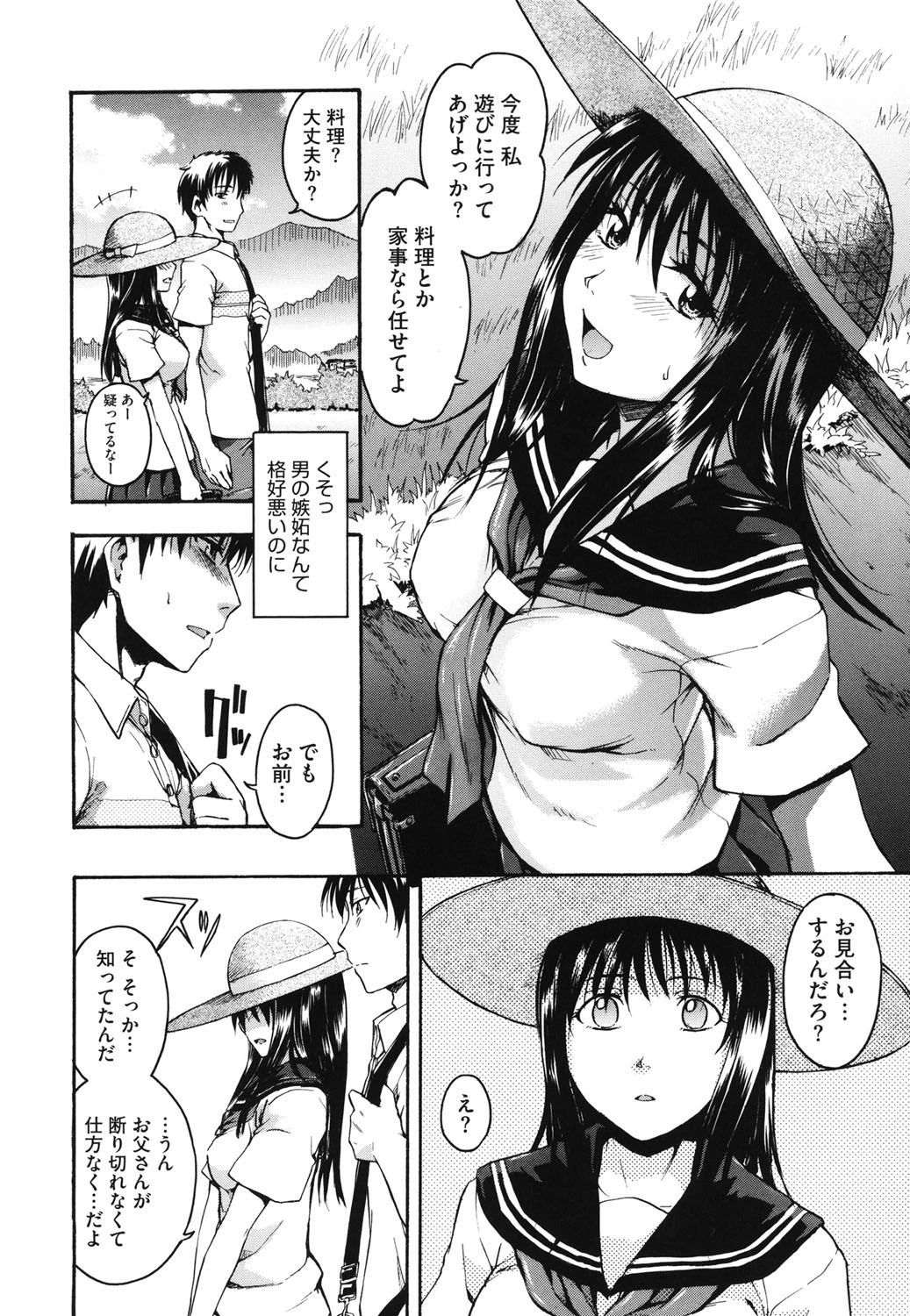 好きにしていいよ? 7ページ