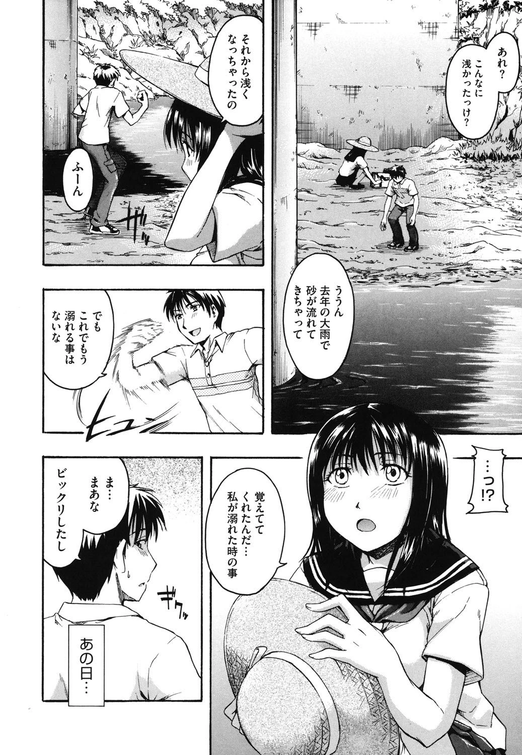 好きにしていいよ? 9ページ