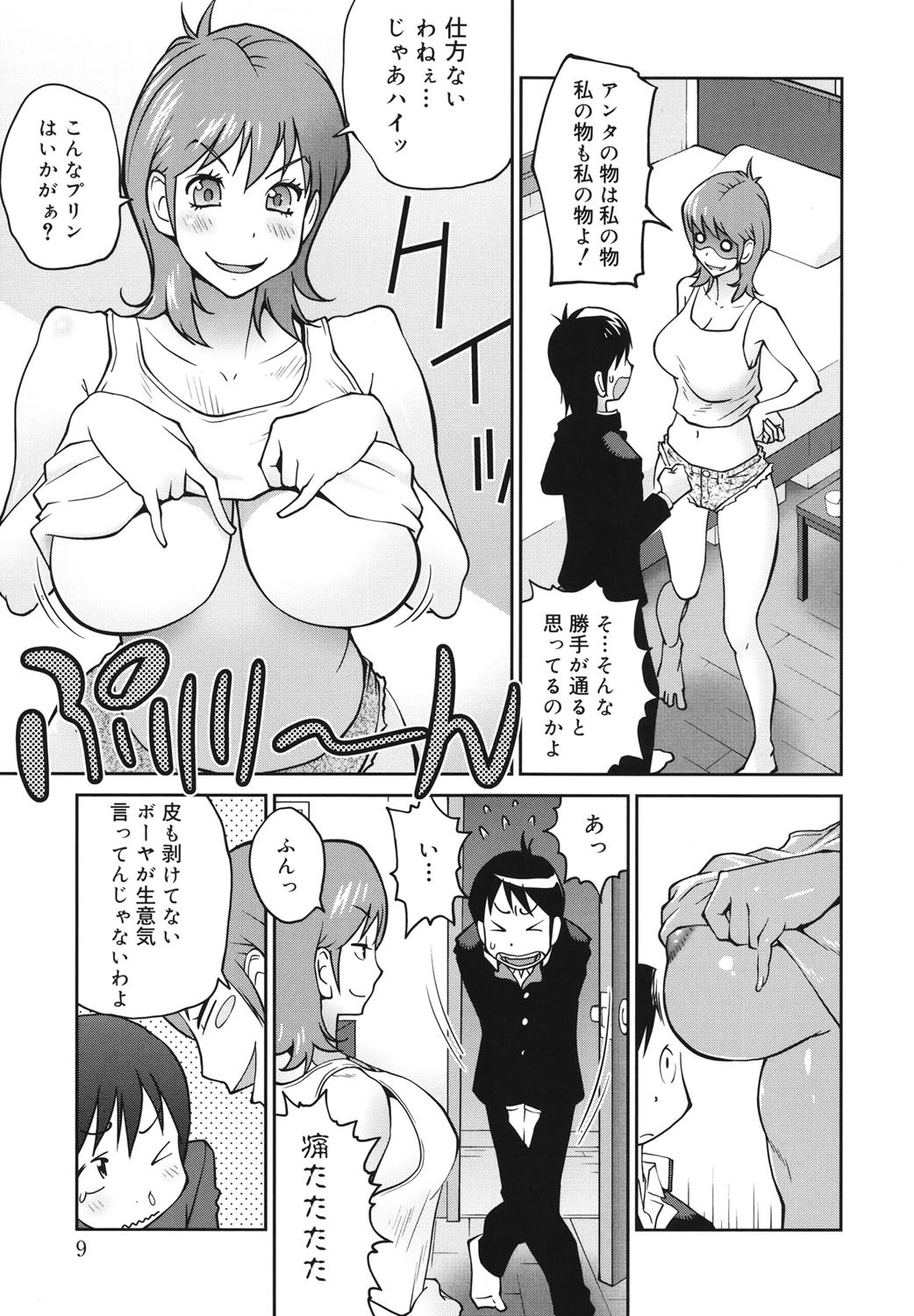 NAKED☆PARTY 4ページ