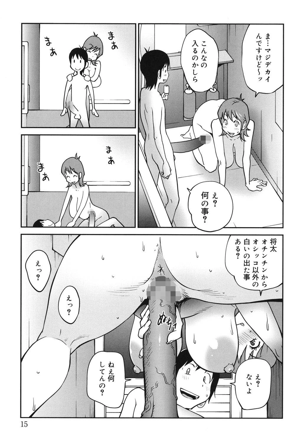 NAKED☆PARTY 10ページ