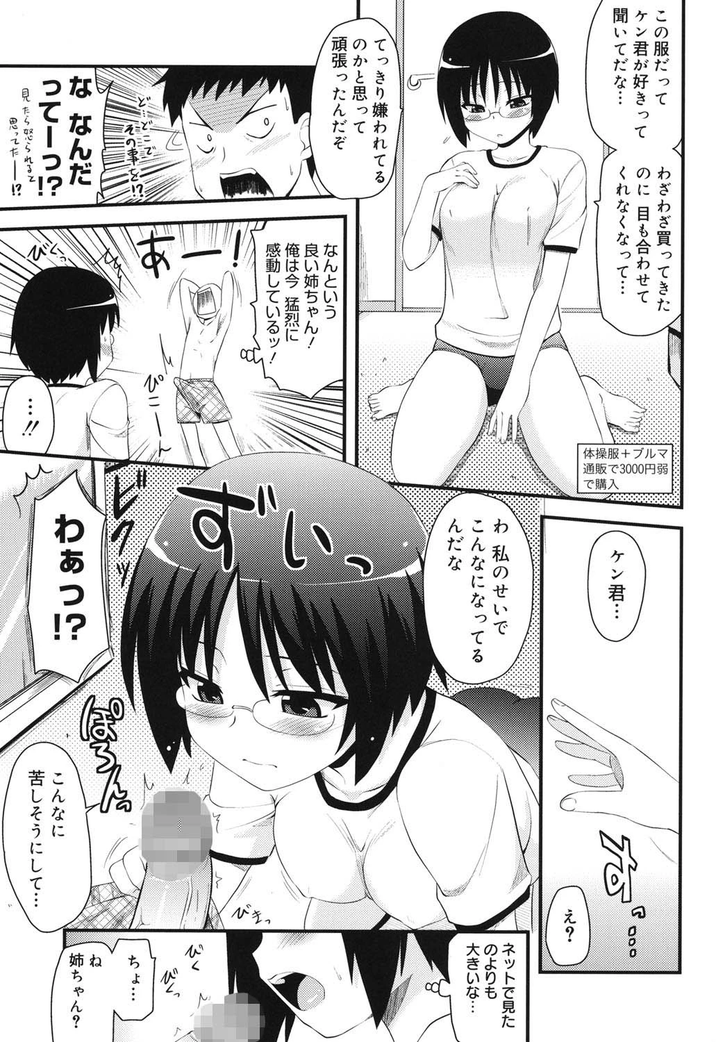 オタクの姉弟が 10ページ