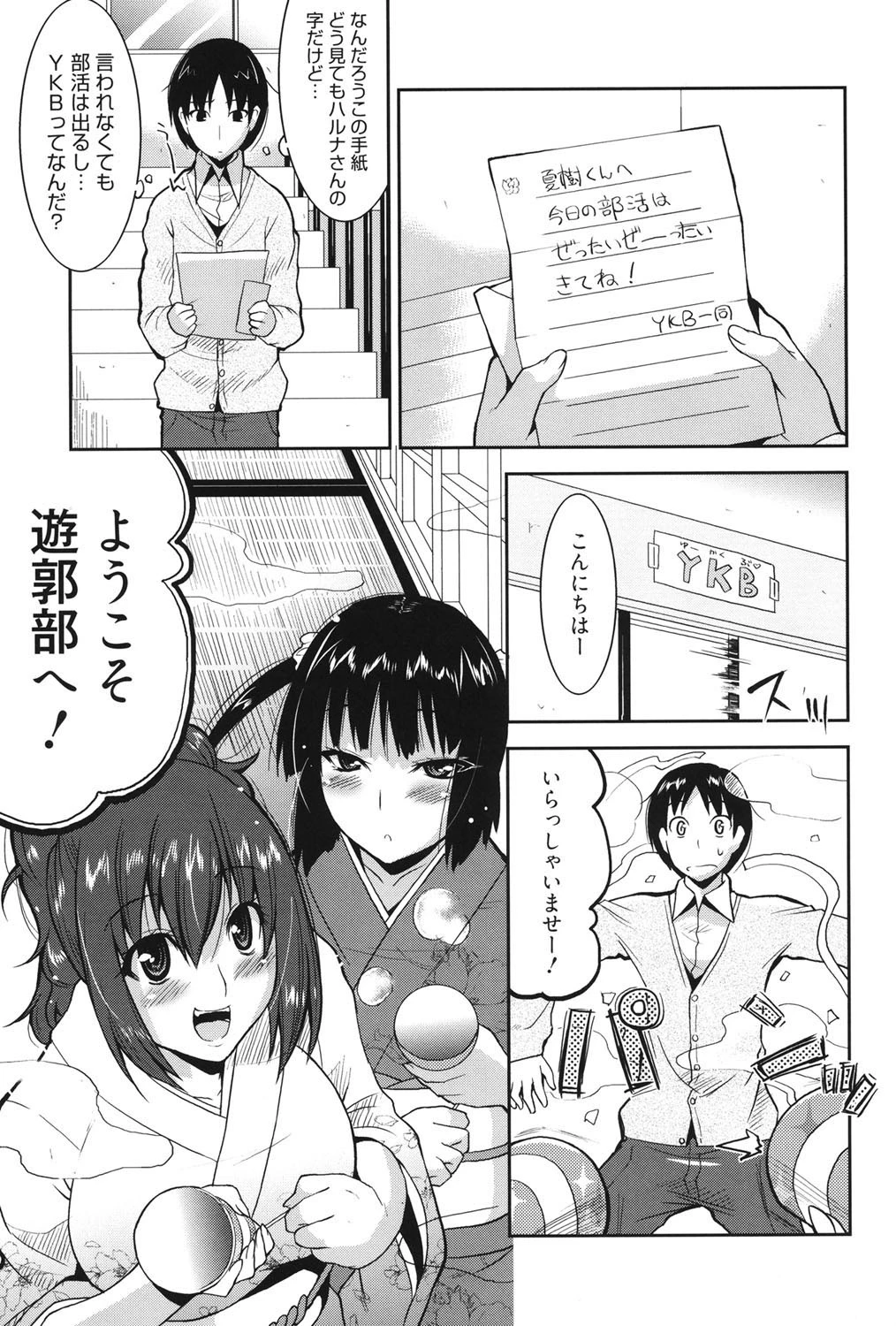 遊郭部へようこそ! 2ページ