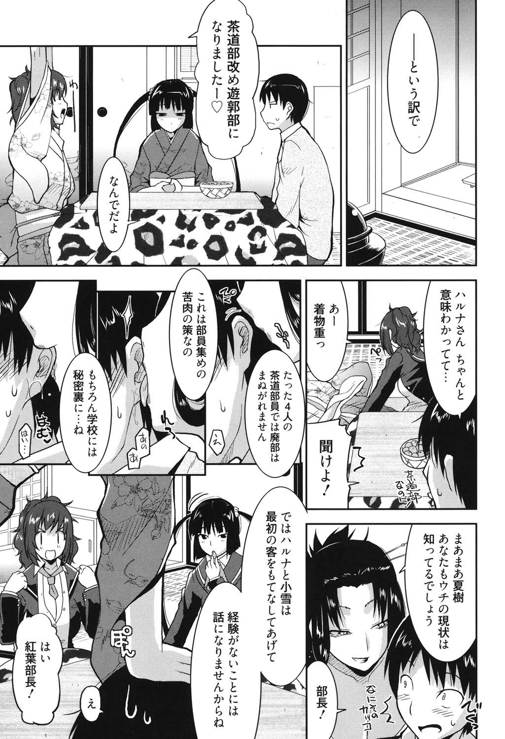 遊郭部へようこそ! 4ページ