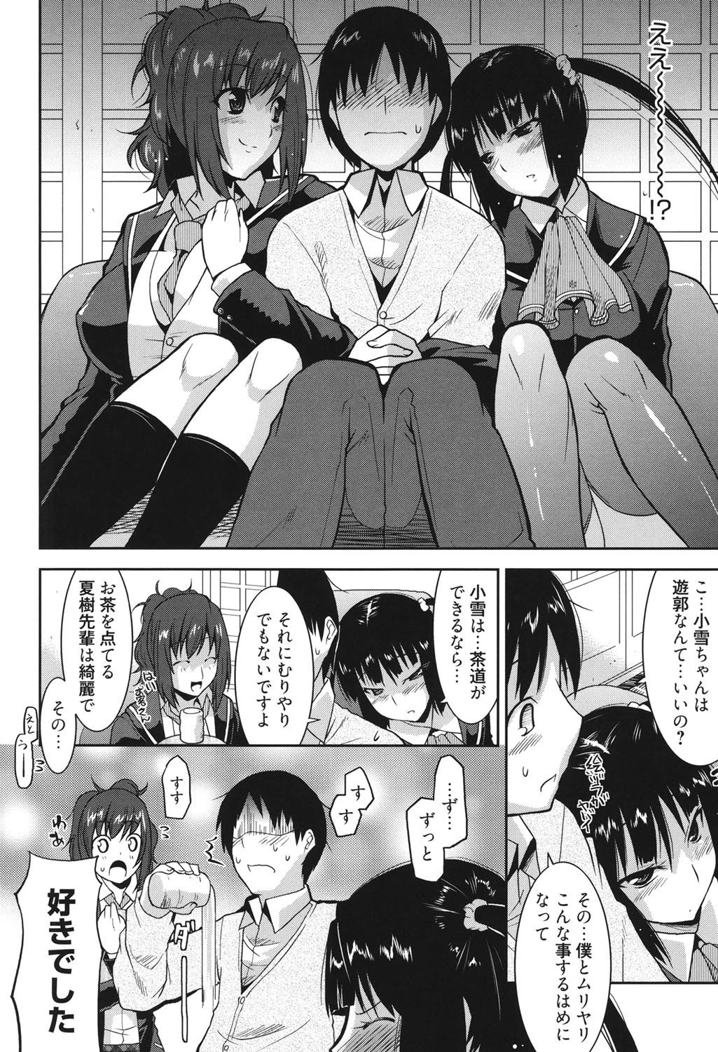 遊郭部へようこそ! 5ページ