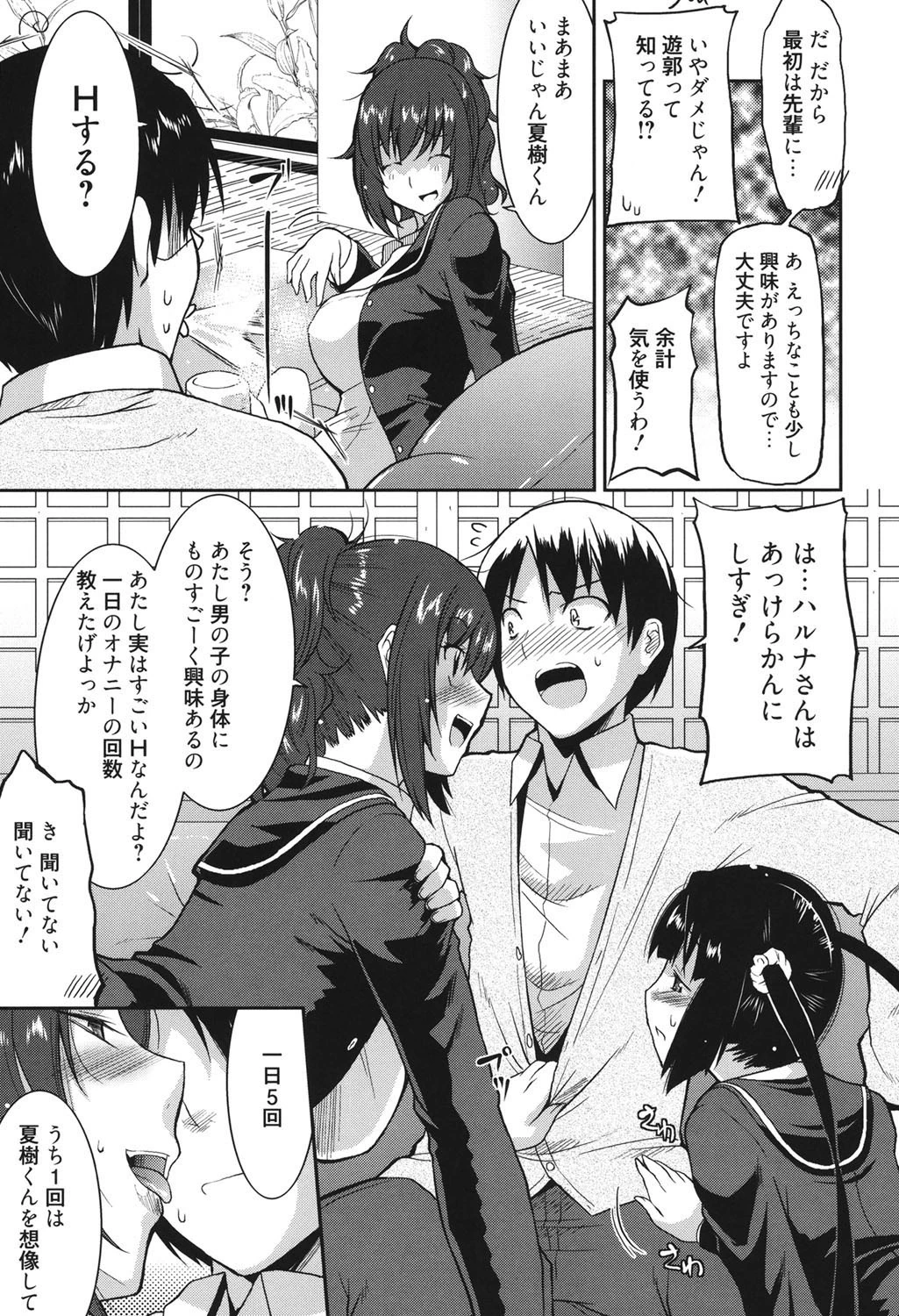 遊郭部へようこそ! 6ページ