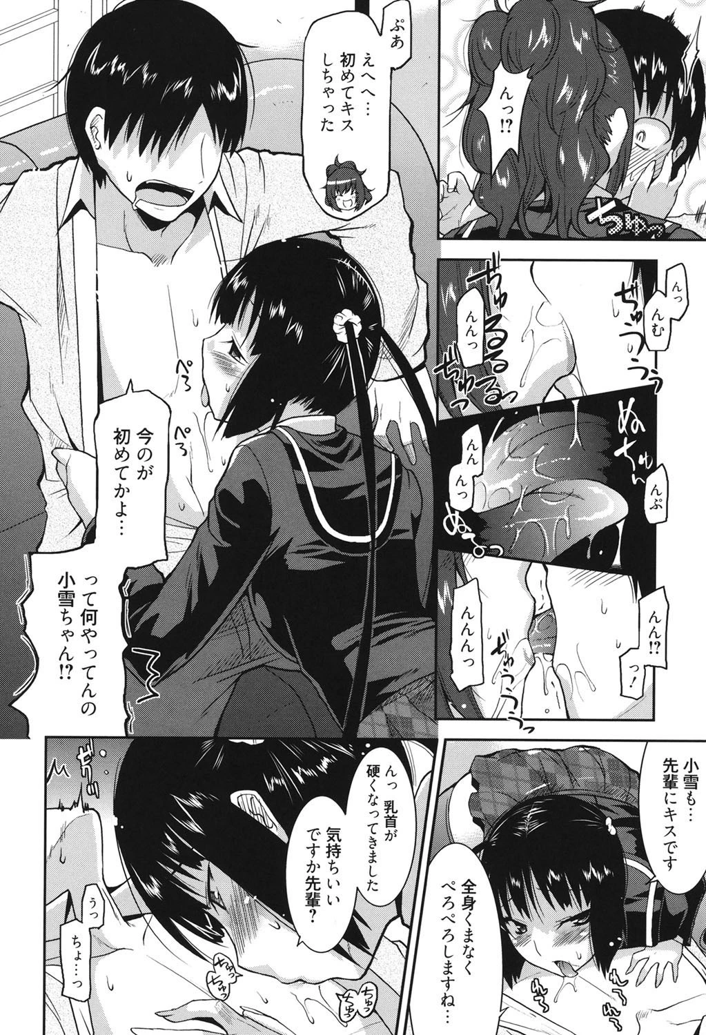 遊郭部へようこそ! 7ページ