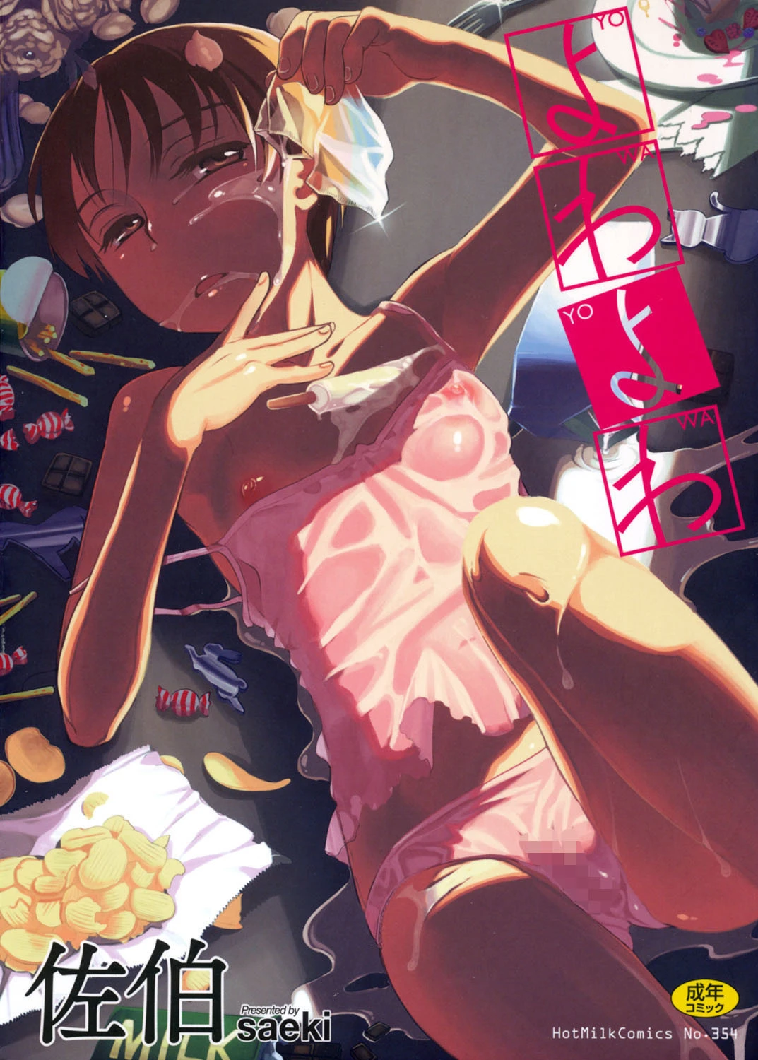 よわよわ エロ漫画 無料