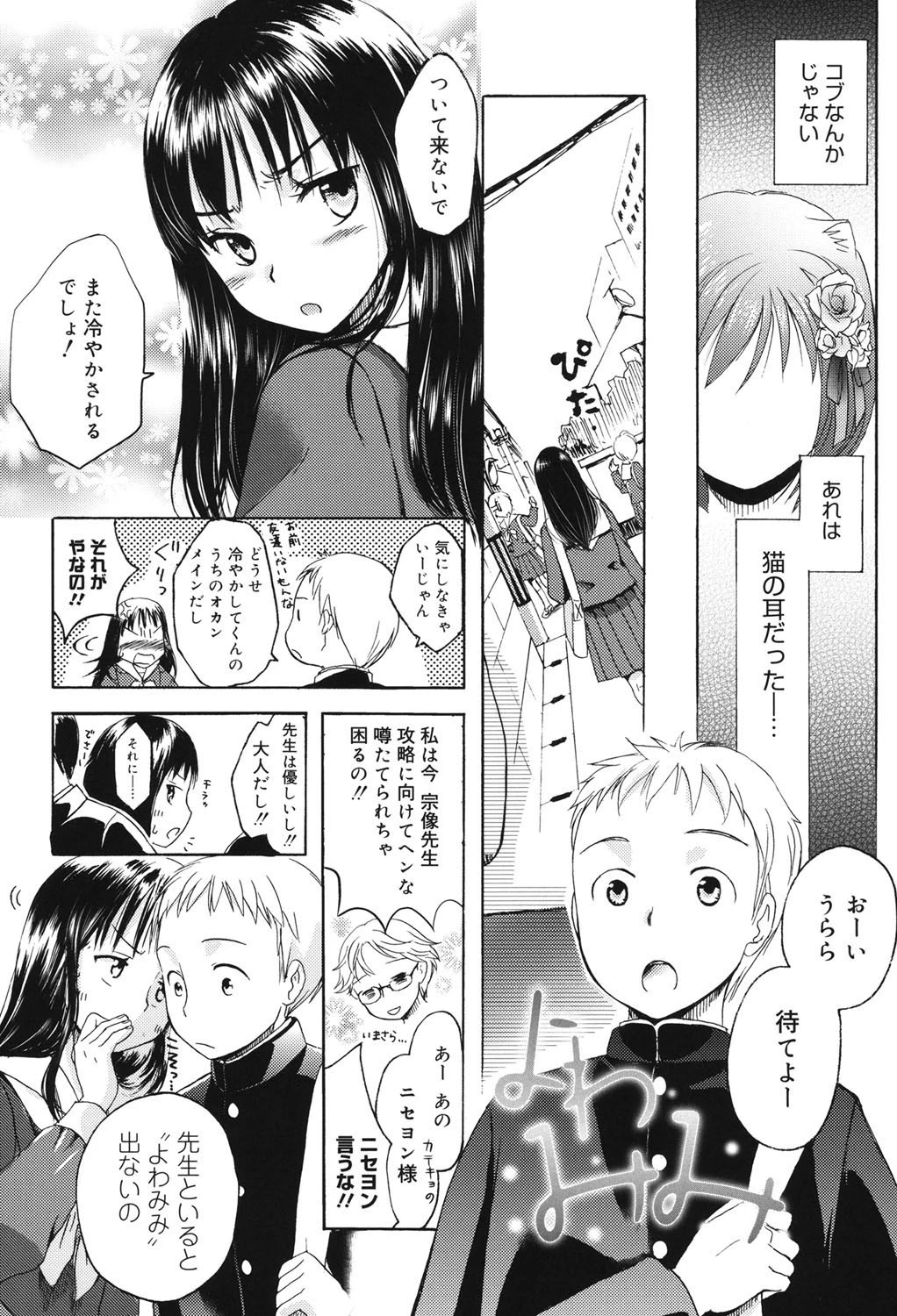 よわよわ 5ページ