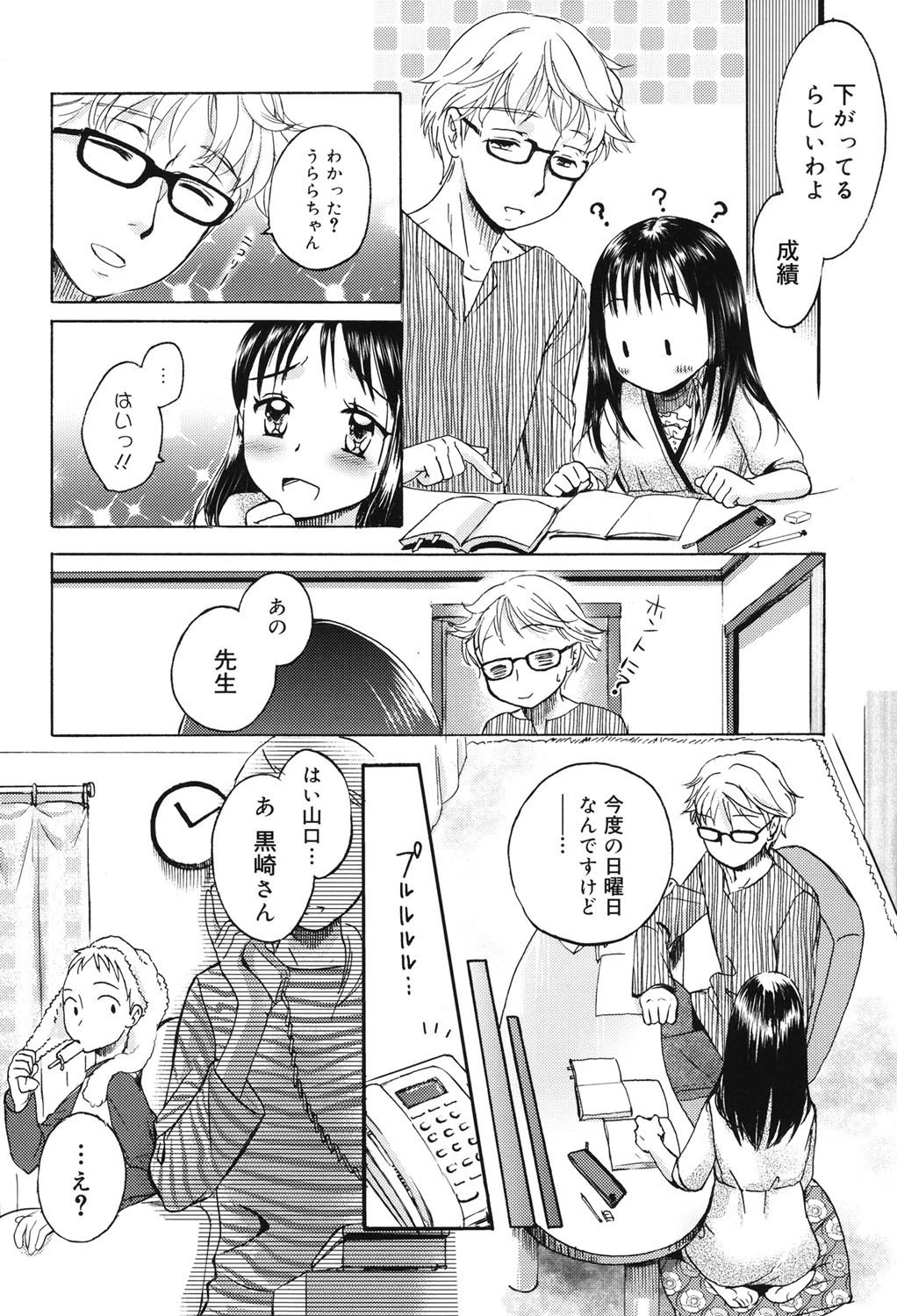 よわよわ 7ページ