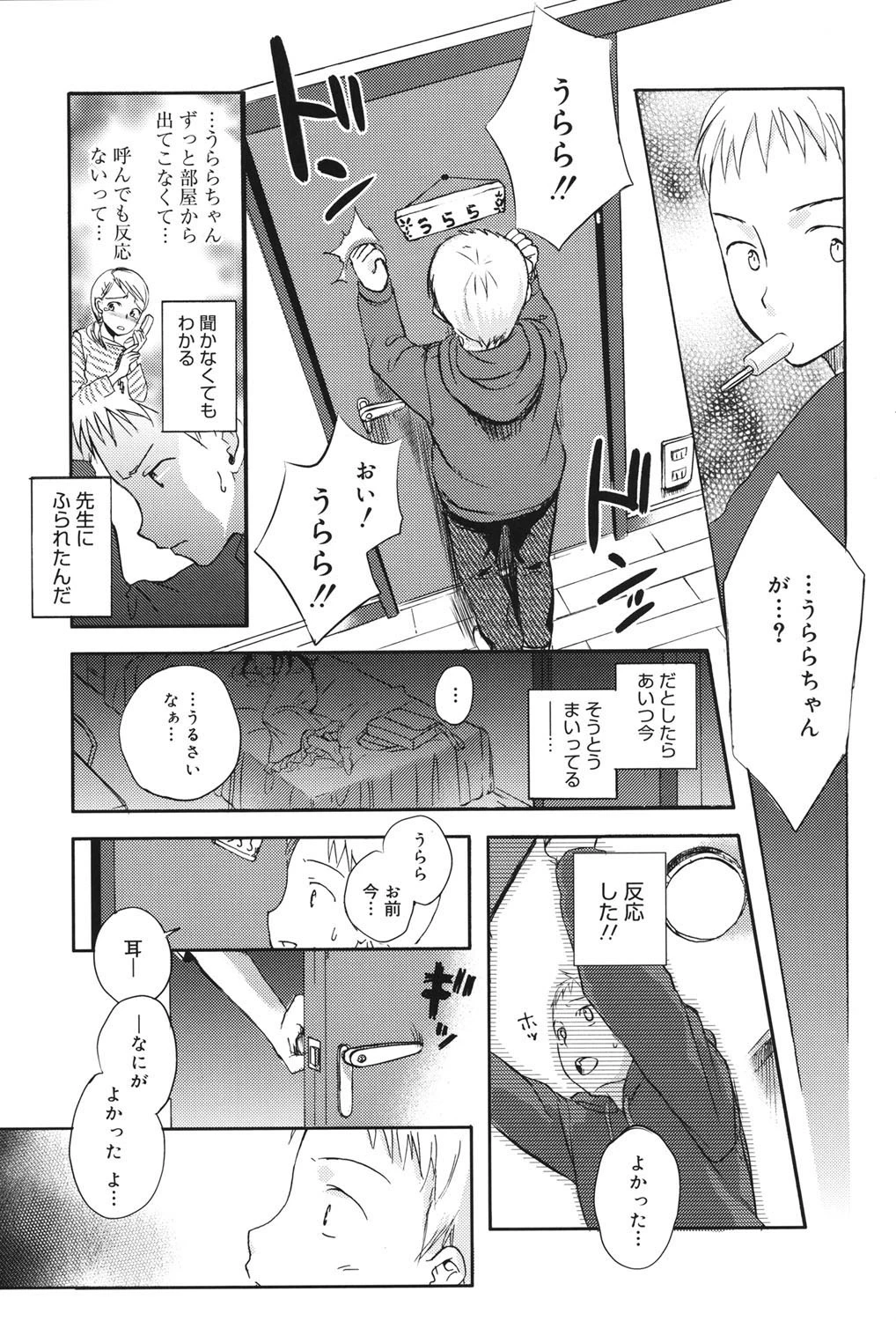 よわよわ 8ページ