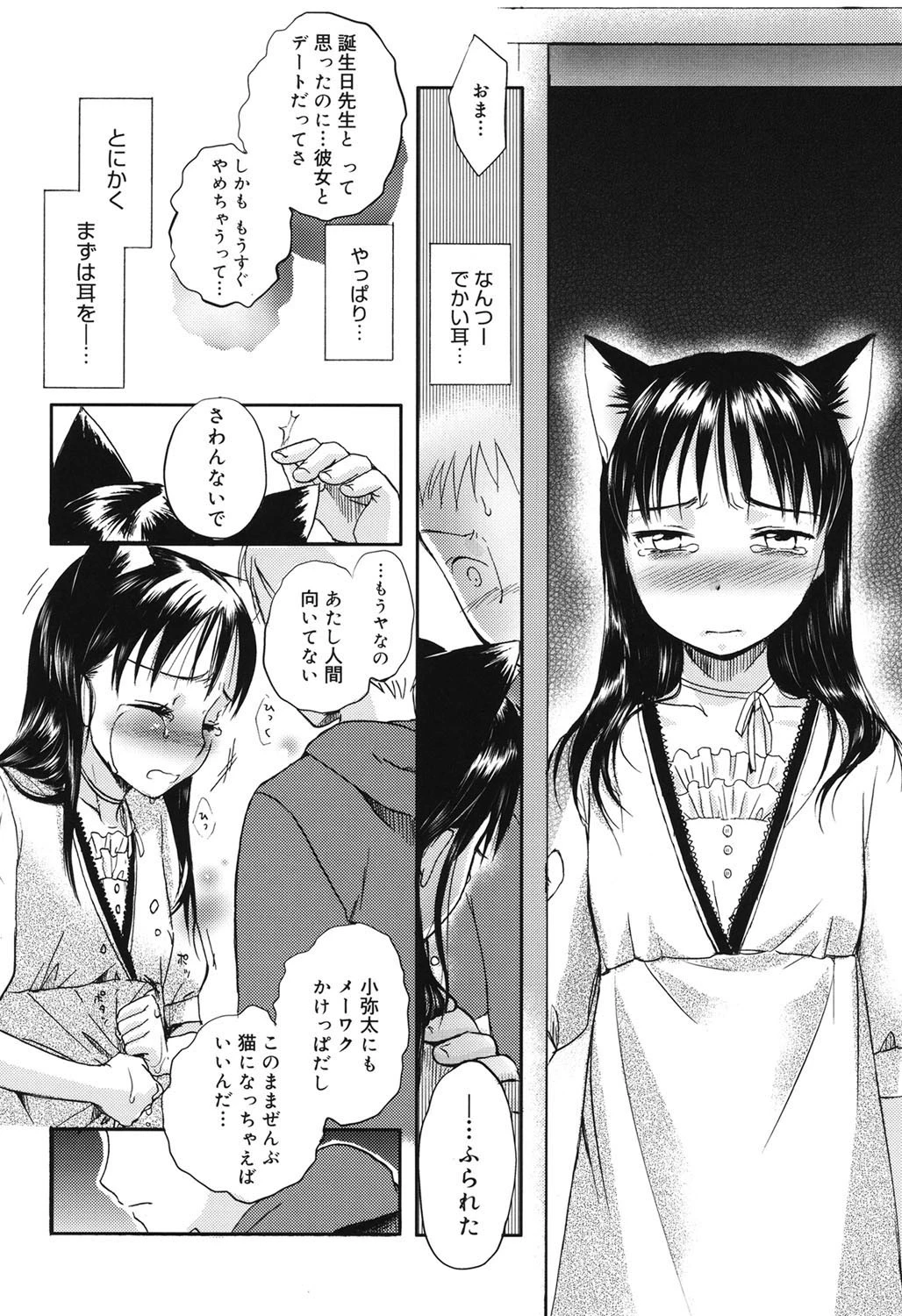 よわよわ 9ページ