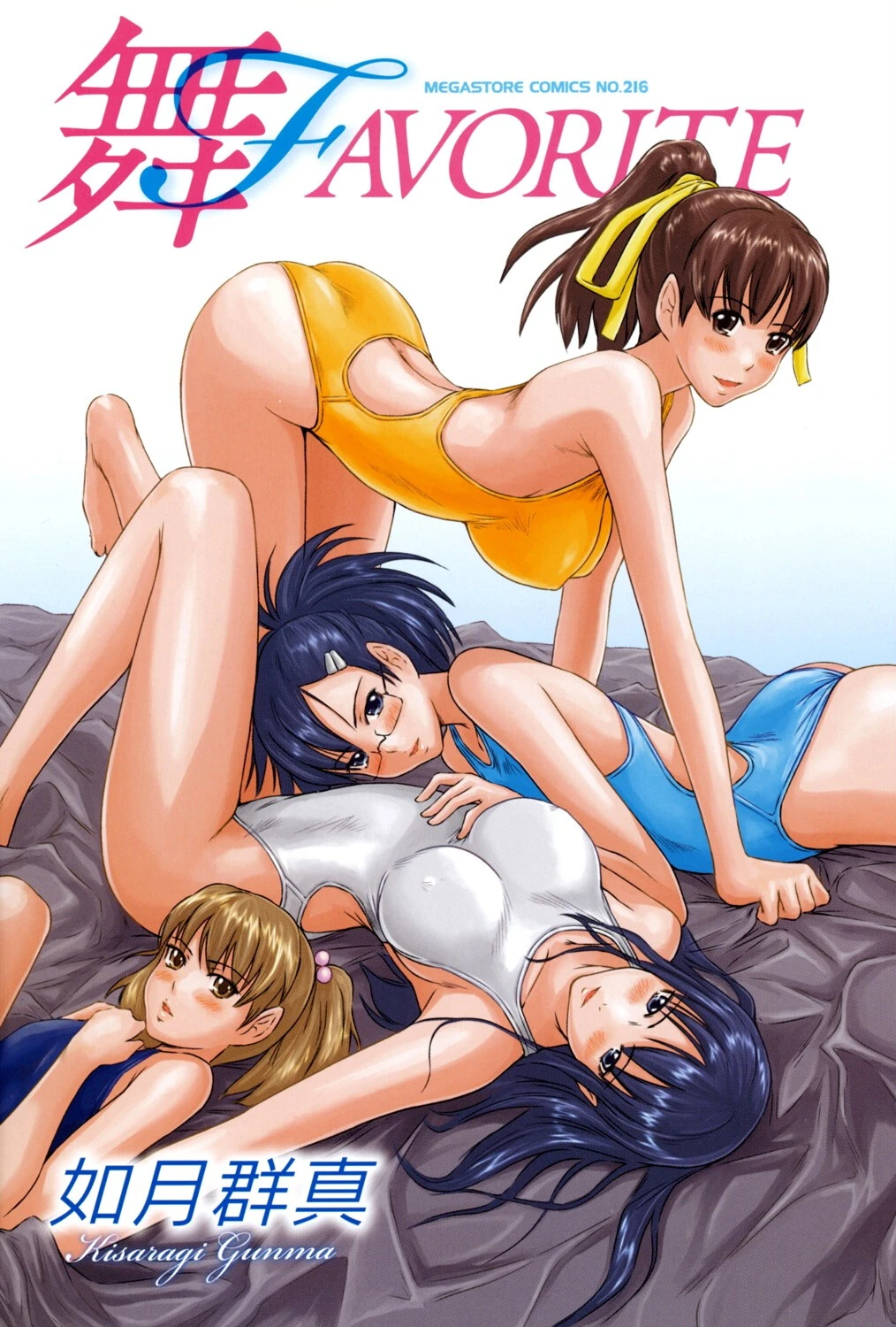 舞FAVORITE 3ページ