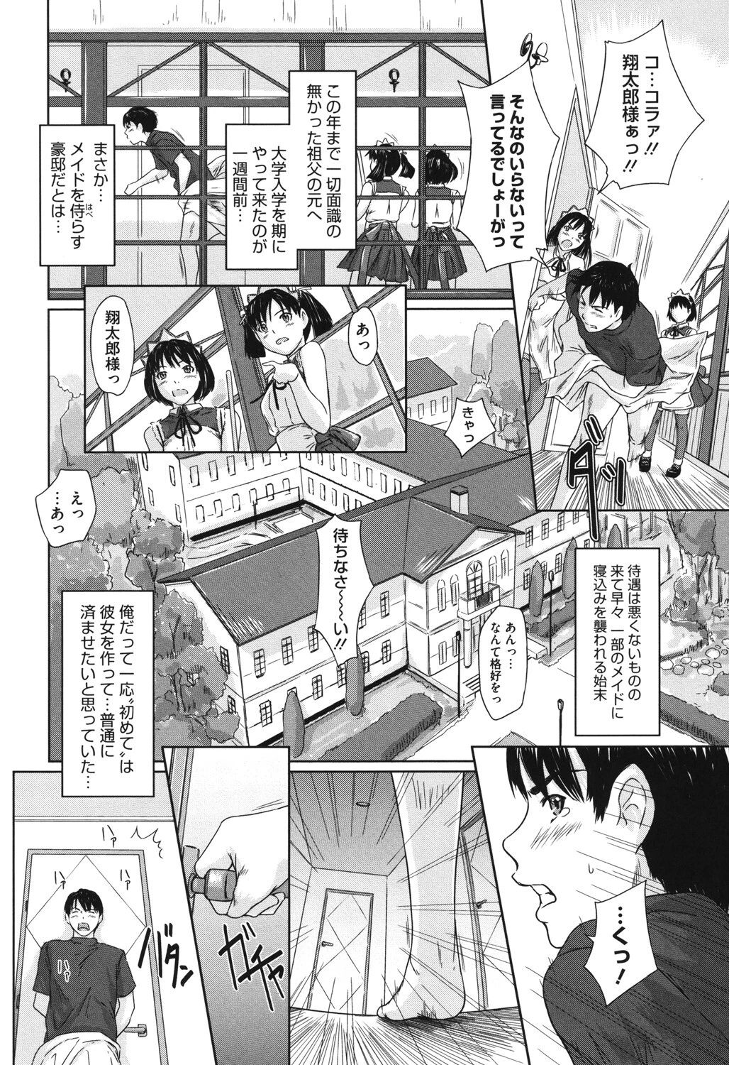 舞FAVORITE 8ページ