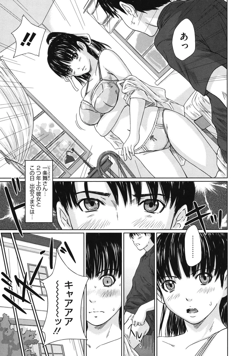 舞FAVORITE 9ページ